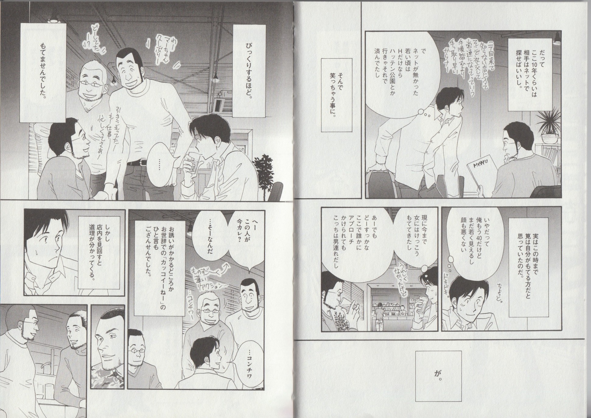 Kinou Nani Tabeta? Chapter 9 2ページ