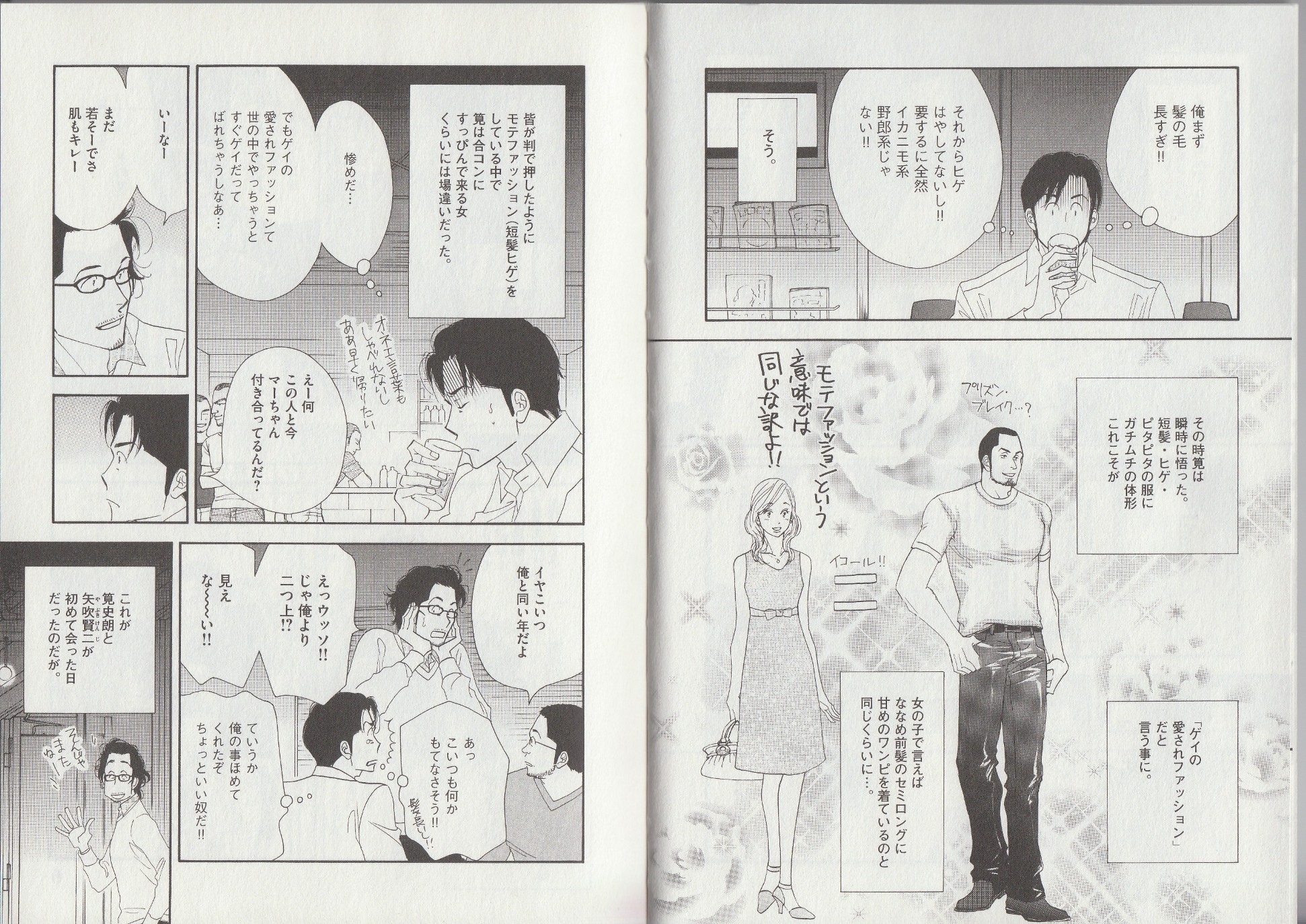 Kinou Nani Tabeta? Chapter 9 3ページ