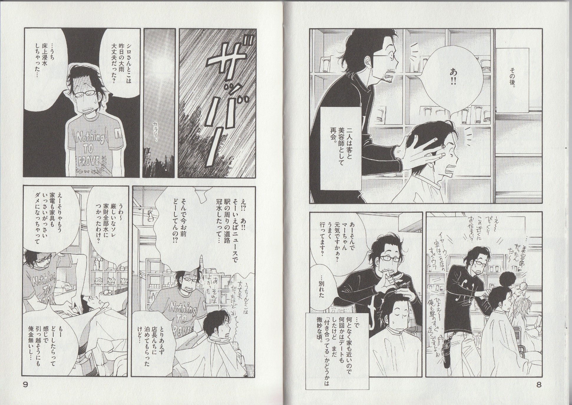Kinou Nani Tabeta? Chapter 9 4ページ