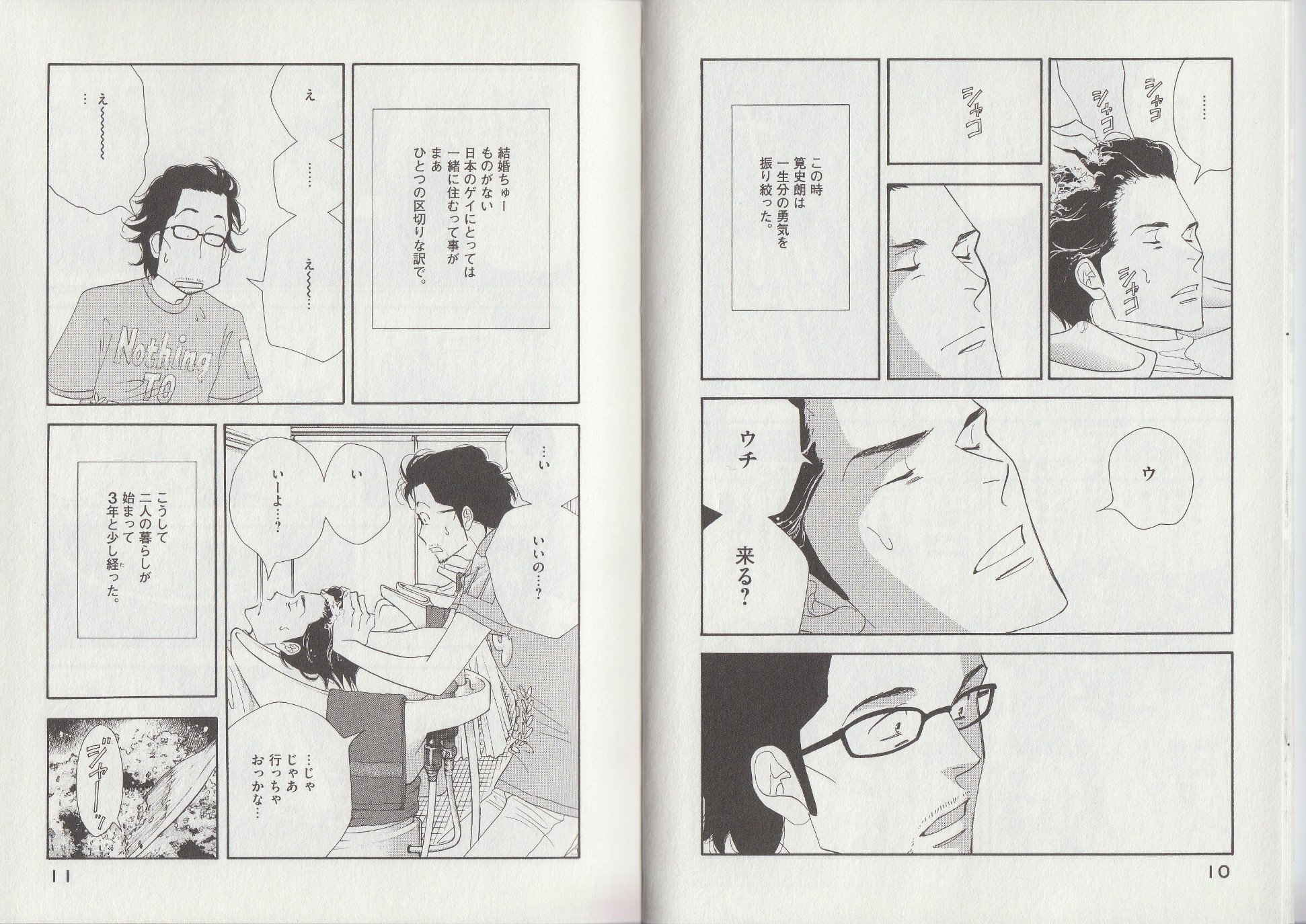 Kinou Nani Tabeta? Chapter 9 5ページ