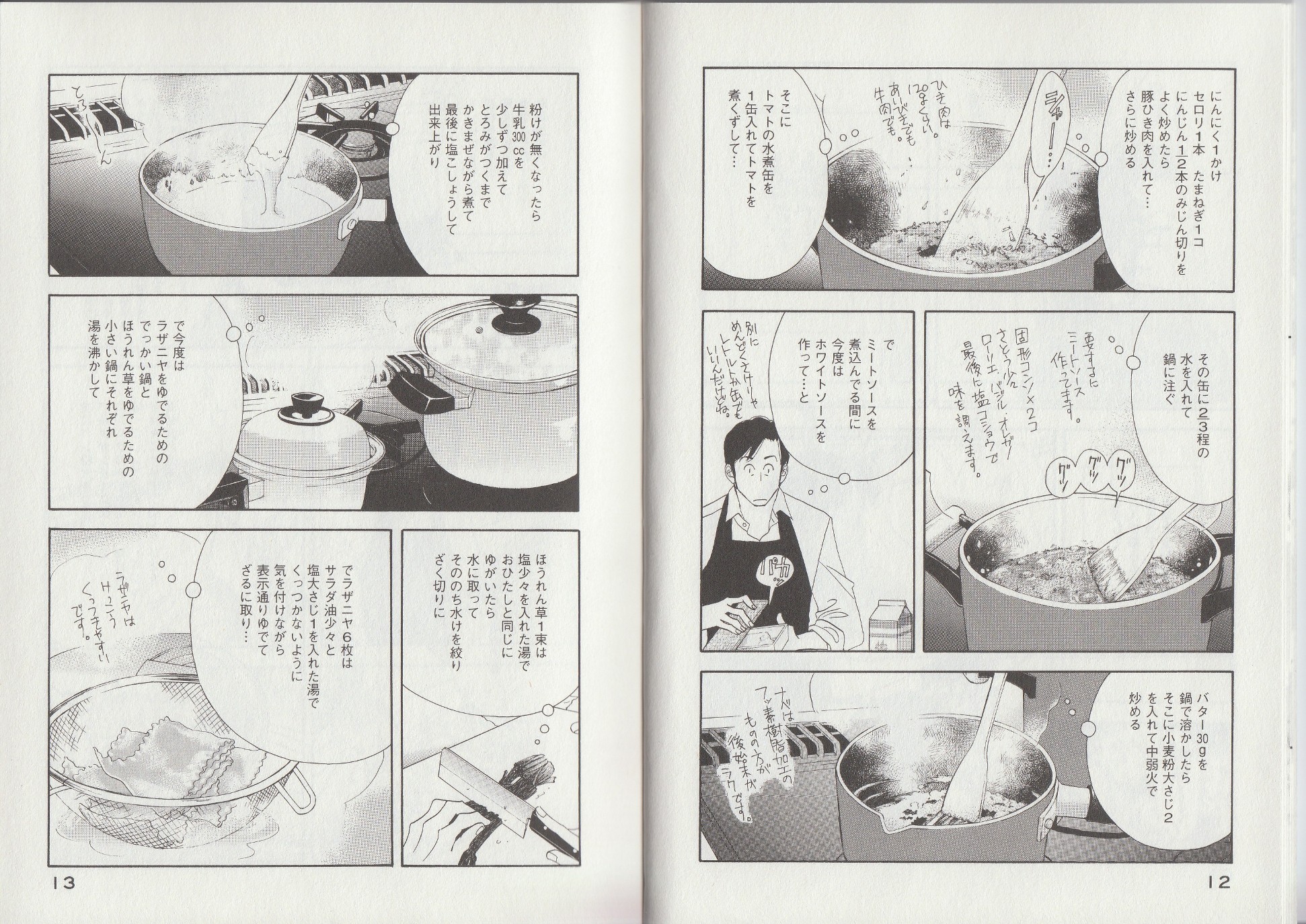 Kinou Nani Tabeta? Chapter 9 6ページ