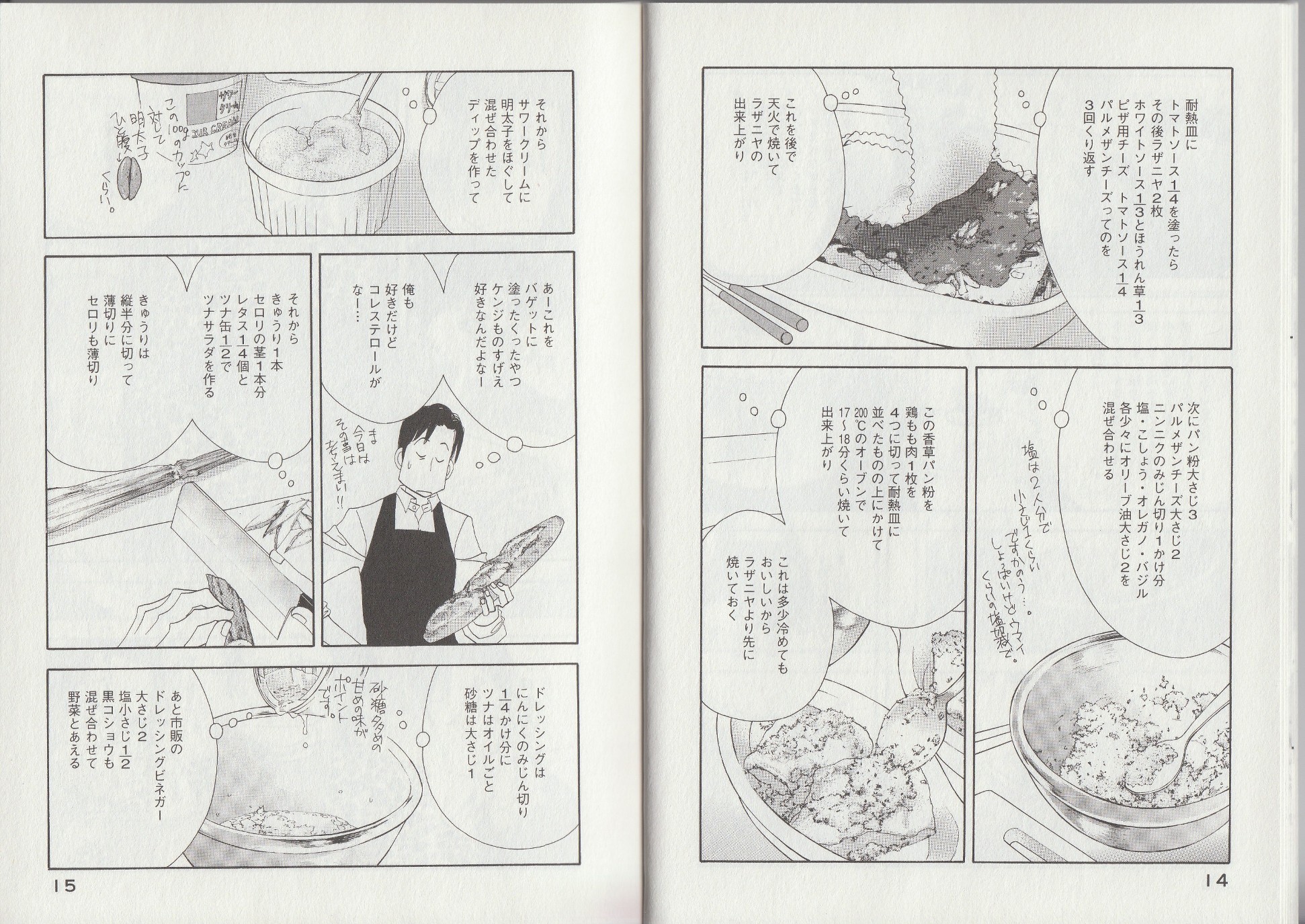 Kinou Nani Tabeta? Chapter 9 7ページ