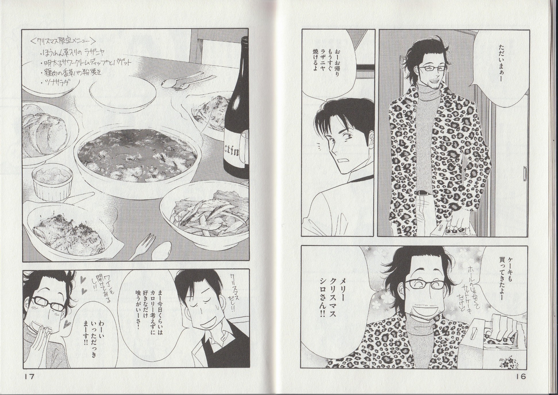 Kinou Nani Tabeta? Chapter 9 8ページ