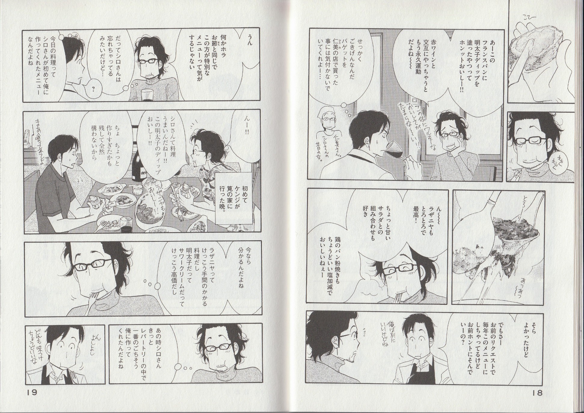 Kinou Nani Tabeta? Chapter 9 9ページ