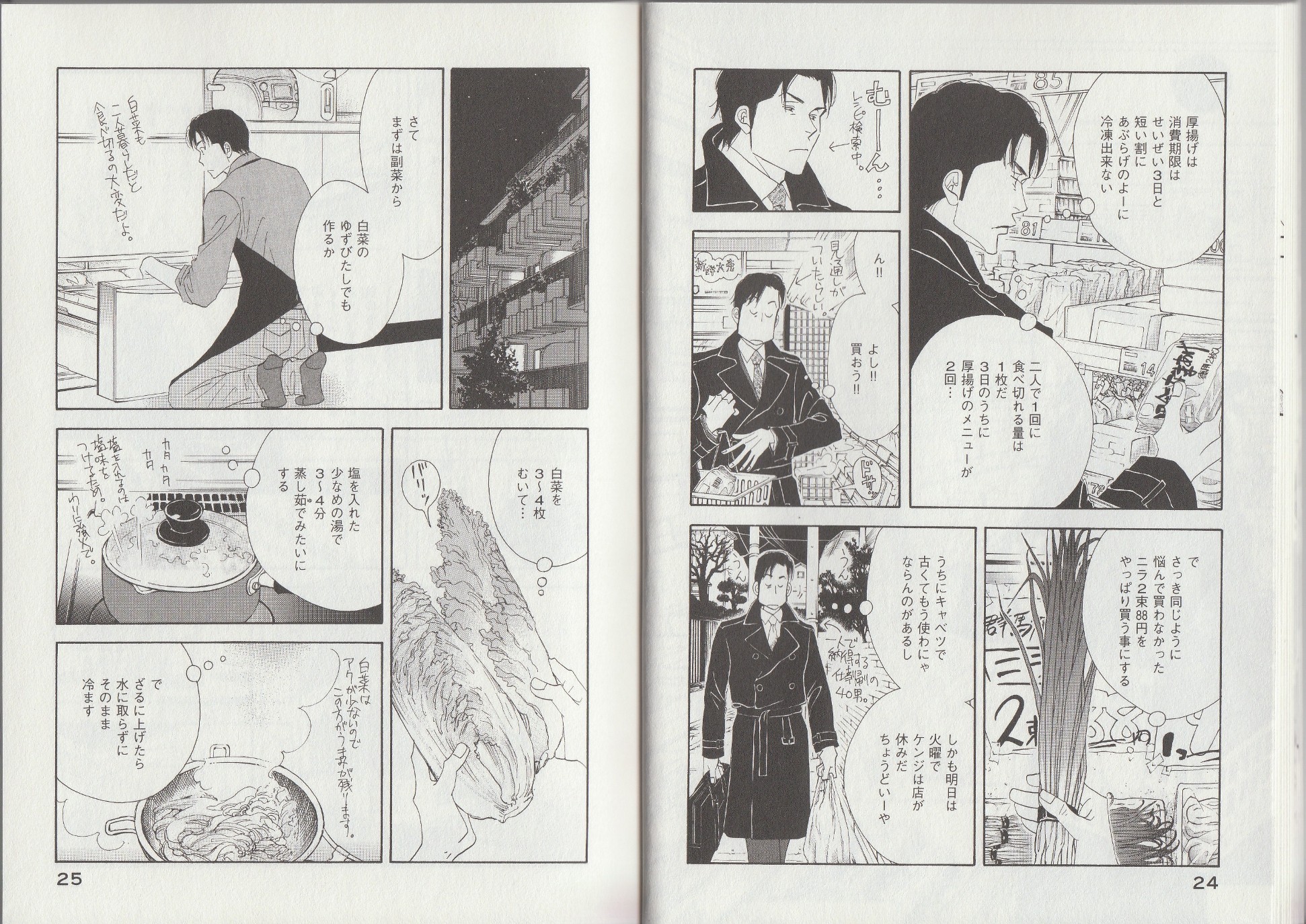 Kinou Nani Tabeta? Chapter 10 2ページ