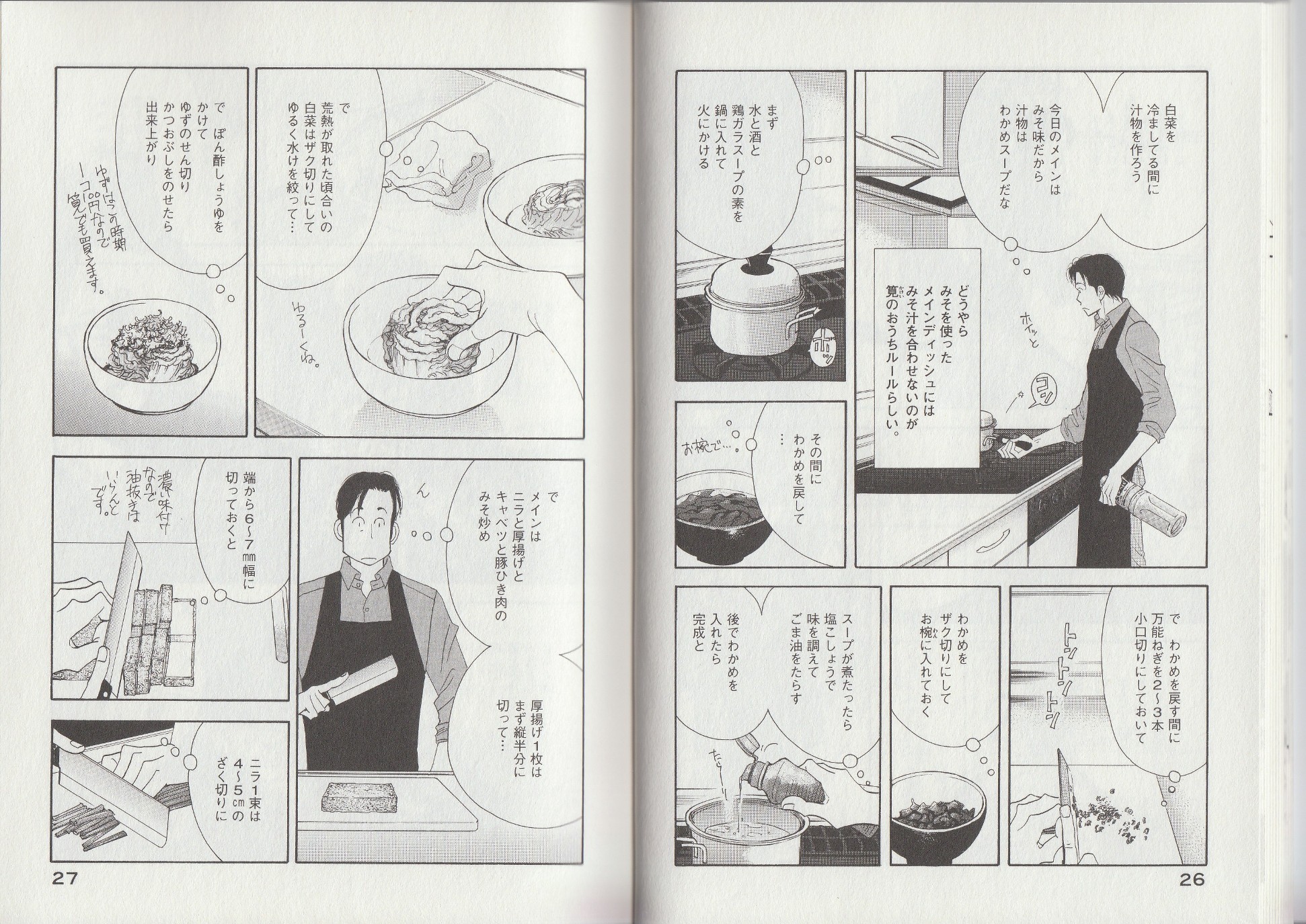 Kinou Nani Tabeta? Chapter 10 3ページ