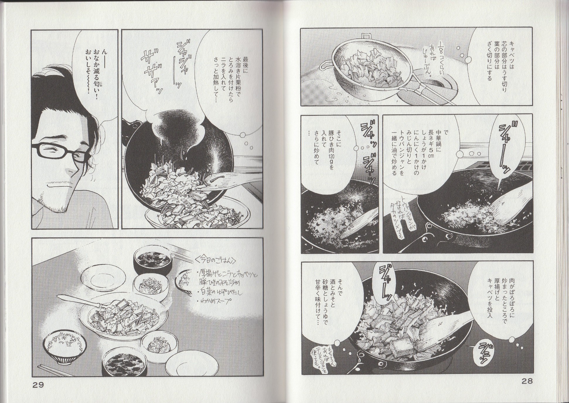 Kinou Nani Tabeta? Chapter 10 4ページ