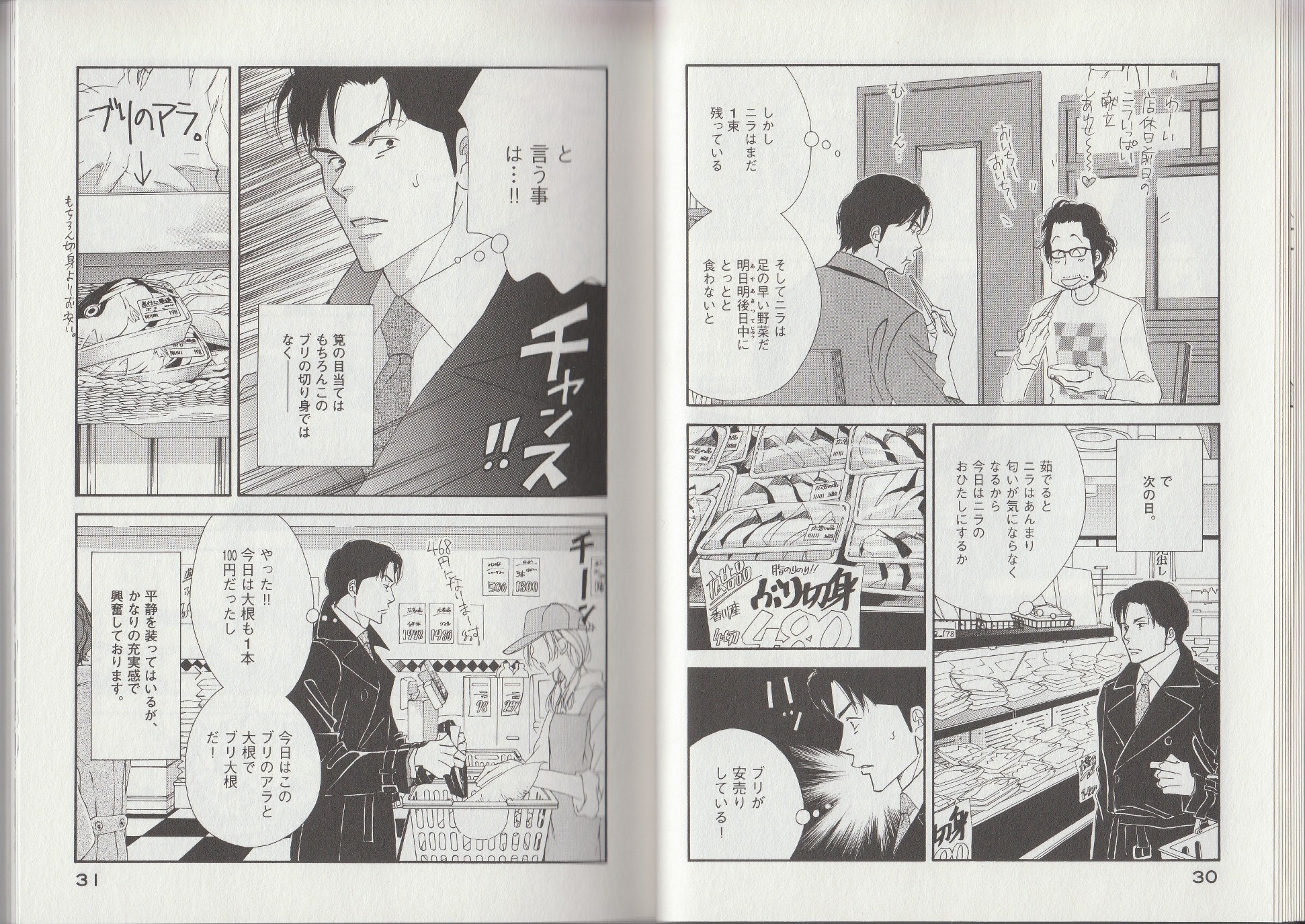 Kinou Nani Tabeta? Chapter 10 5ページ
