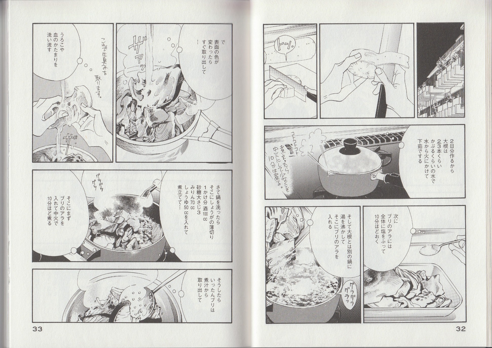 Kinou Nani Tabeta? Chapter 10 6ページ