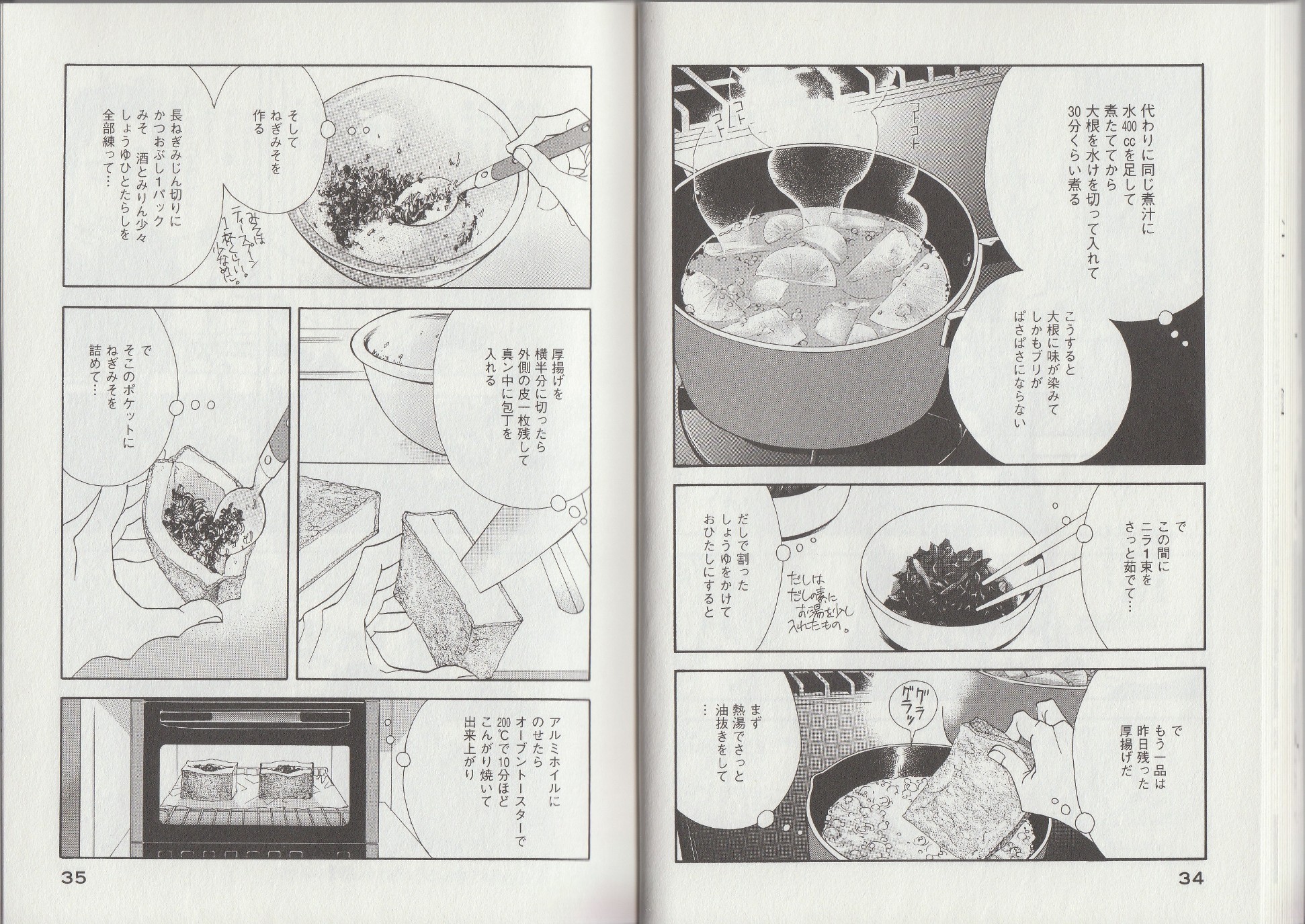 Kinou Nani Tabeta? Chapter 10 7ページ