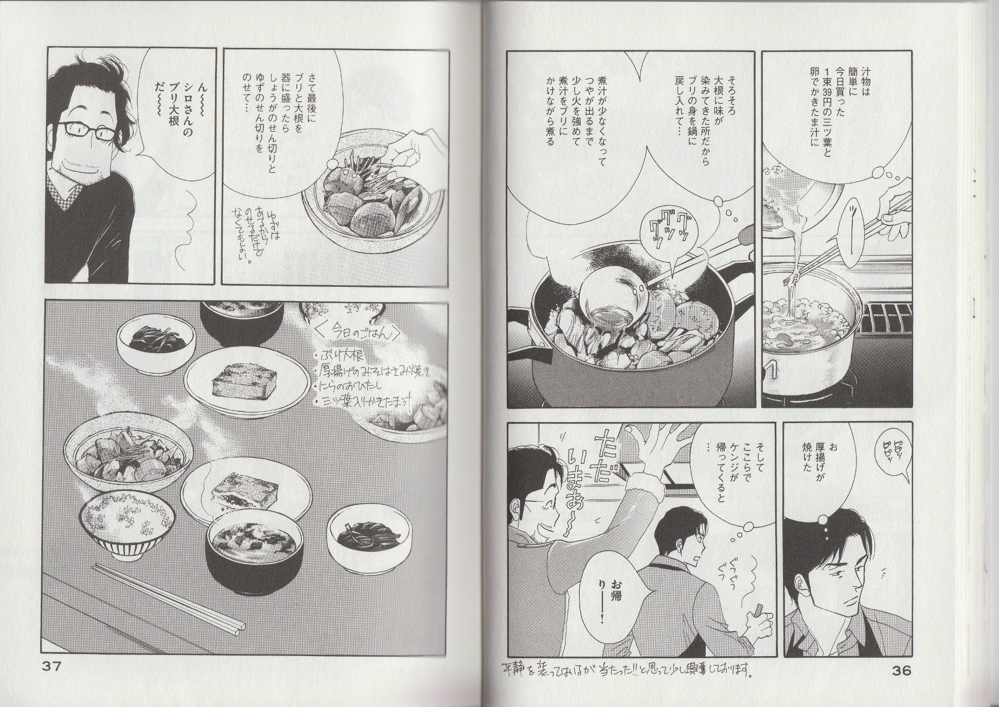 Kinou Nani Tabeta? Chapter 10 8ページ