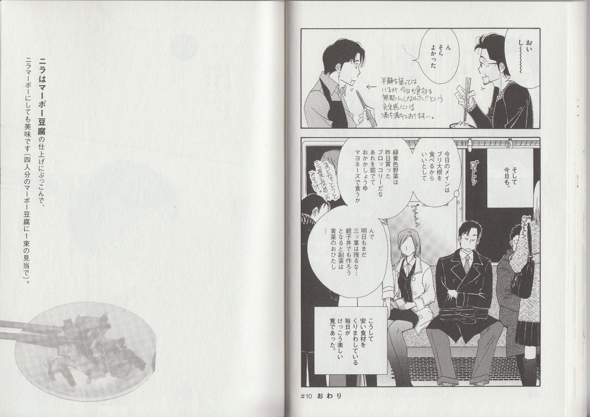Kinou Nani Tabeta? Chapter 10 9ページ