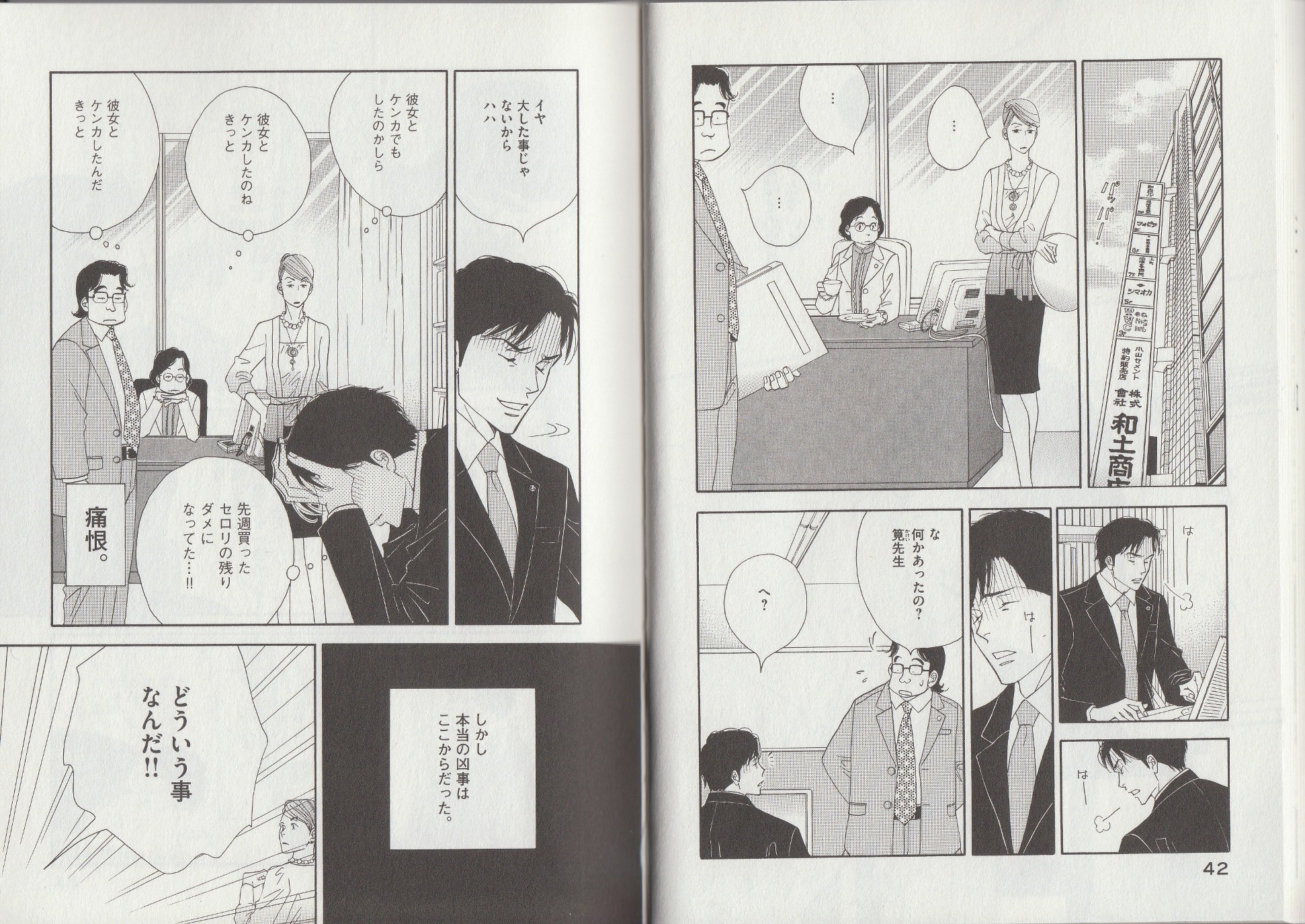 Kinou Nani Tabeta? Chapter 11 2ページ
