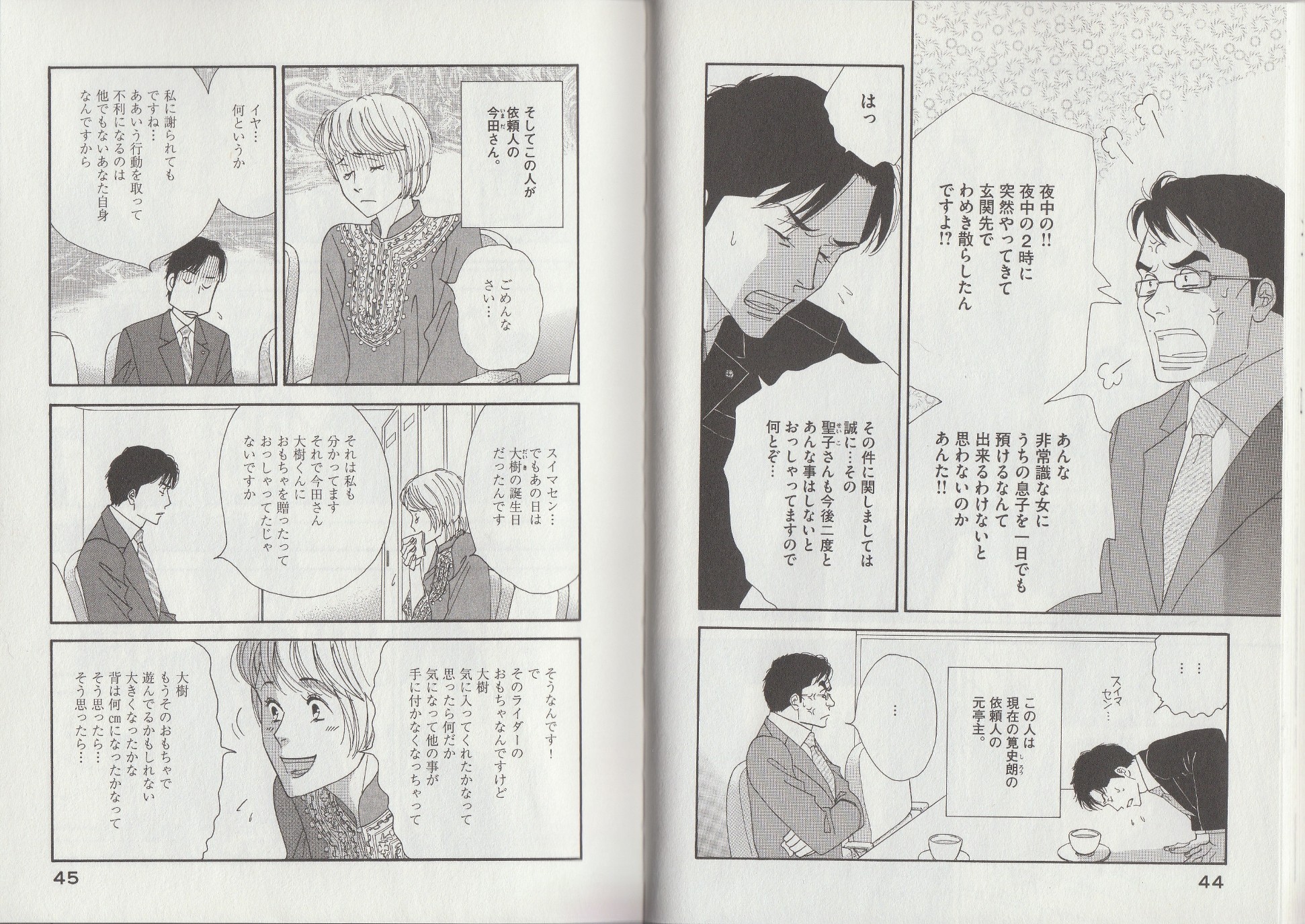 Kinou Nani Tabeta? Chapter 11 3ページ