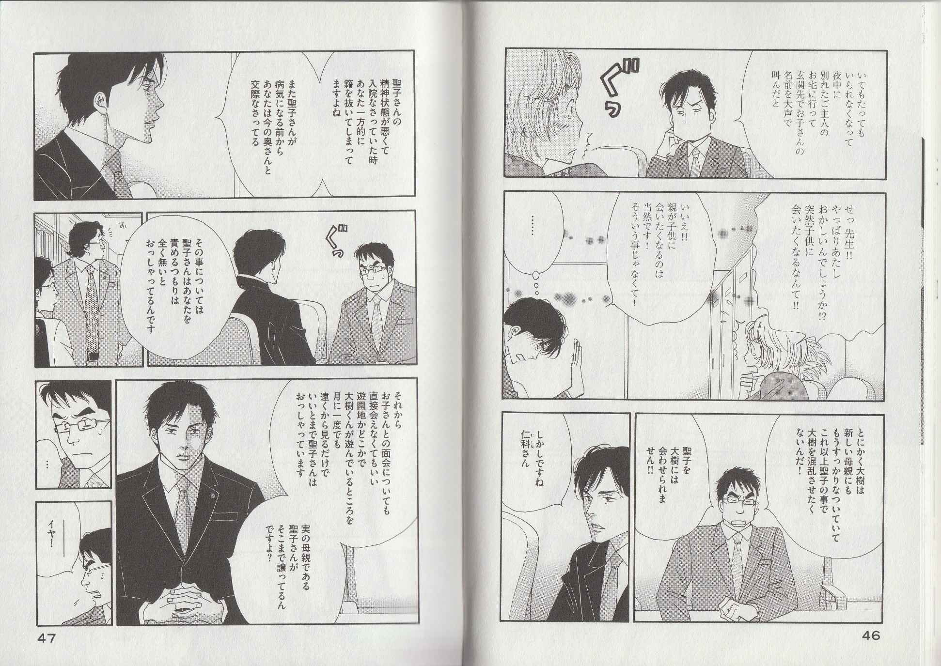 Kinou Nani Tabeta? Chapter 11 4ページ