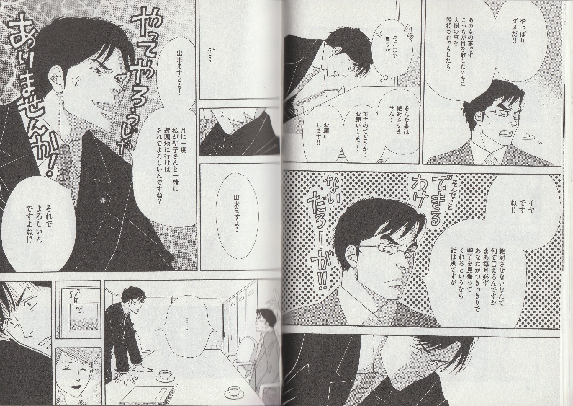 Kinou Nani Tabeta? Chapter 11 5ページ