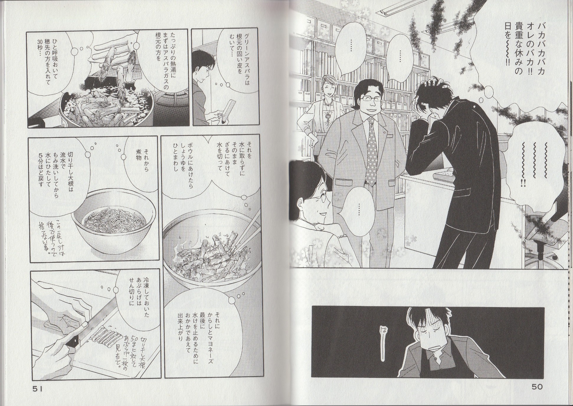 Kinou Nani Tabeta? Chapter 11 6ページ