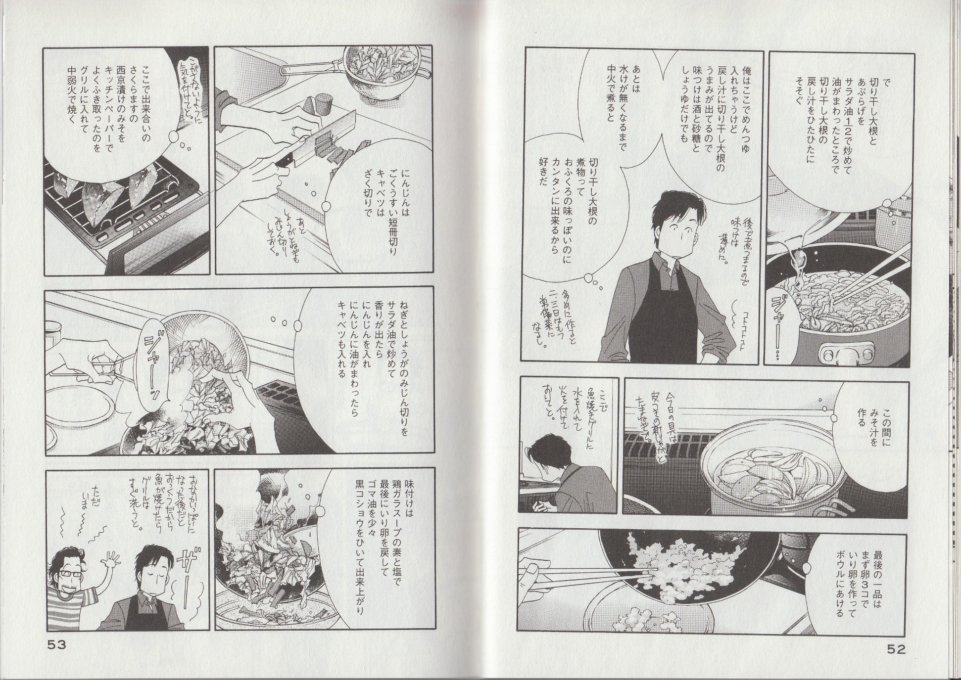 Kinou Nani Tabeta? Chapter 11 7ページ
