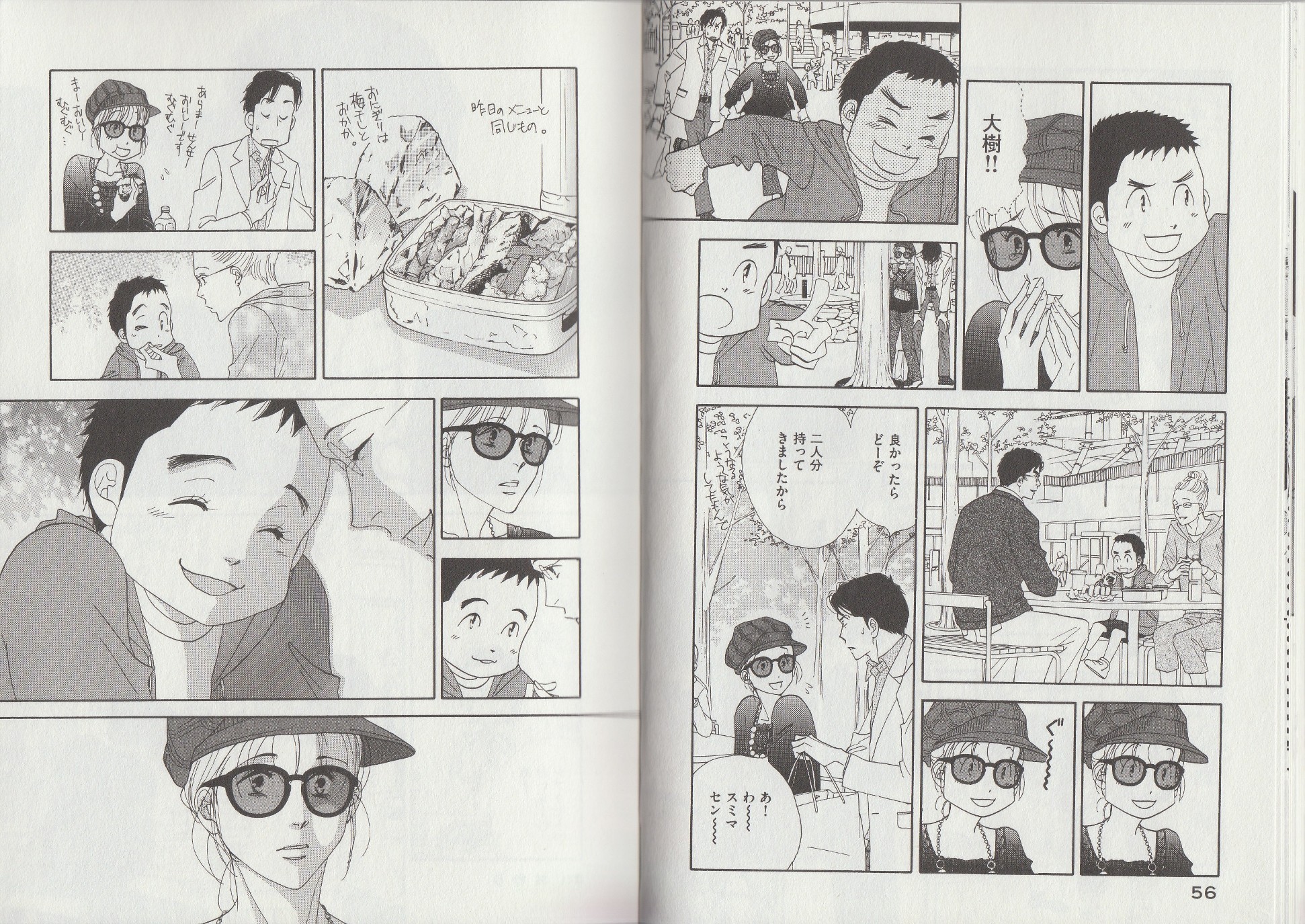 Kinou Nani Tabeta? Chapter 11 9ページ