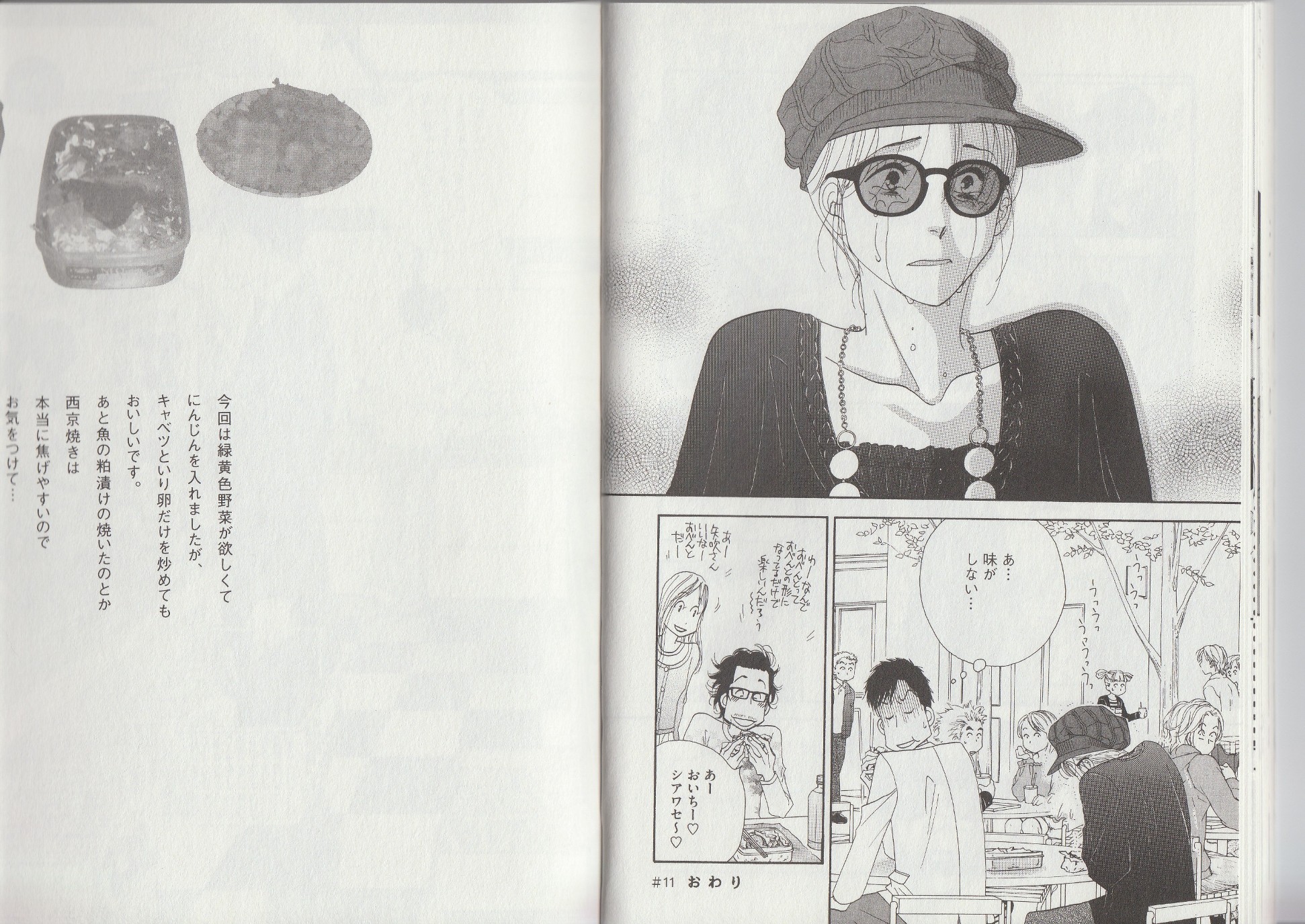 Kinou Nani Tabeta? Chapter 11 10ページ
