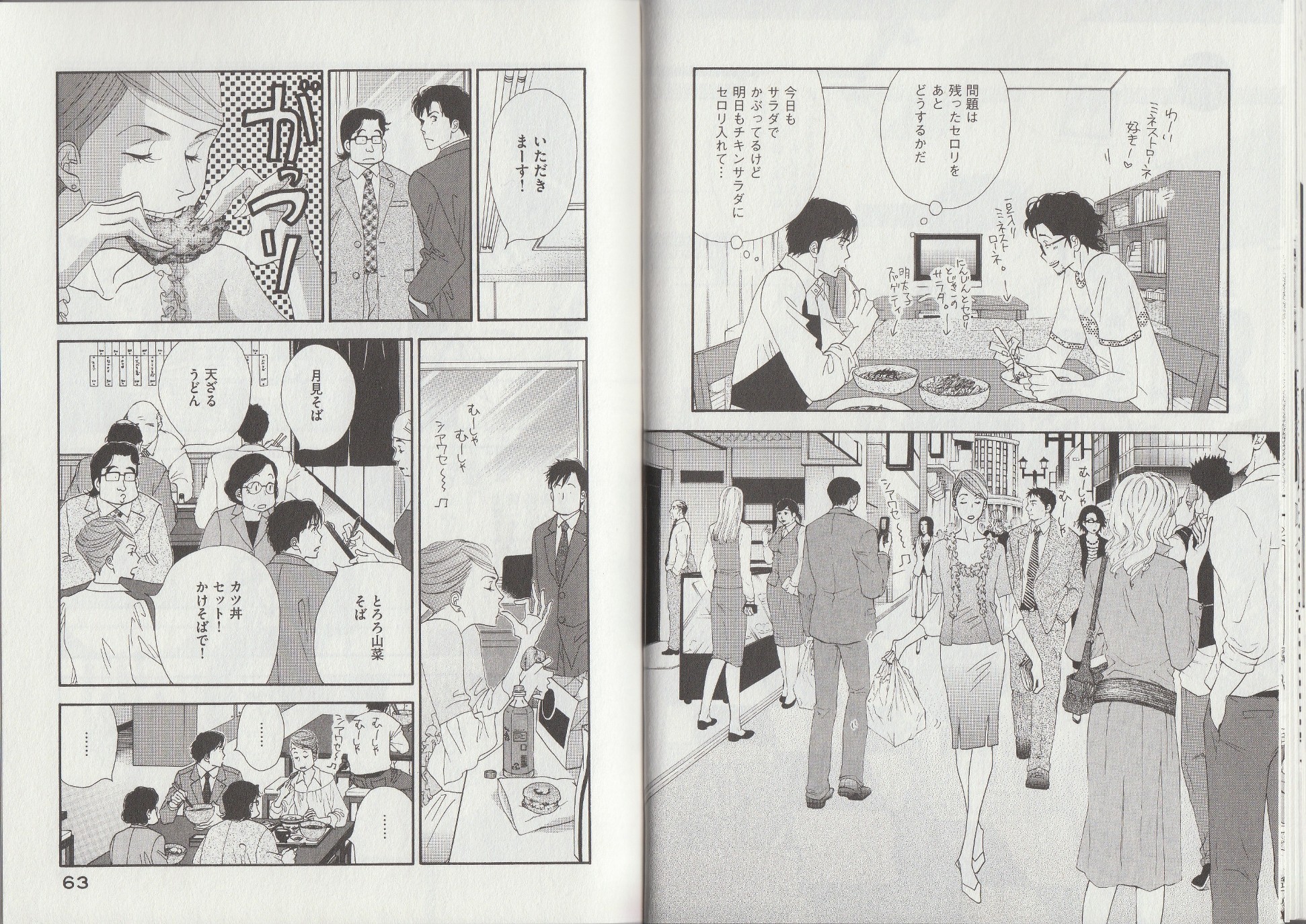Kinou Nani Tabeta? Chapter 12 2ページ