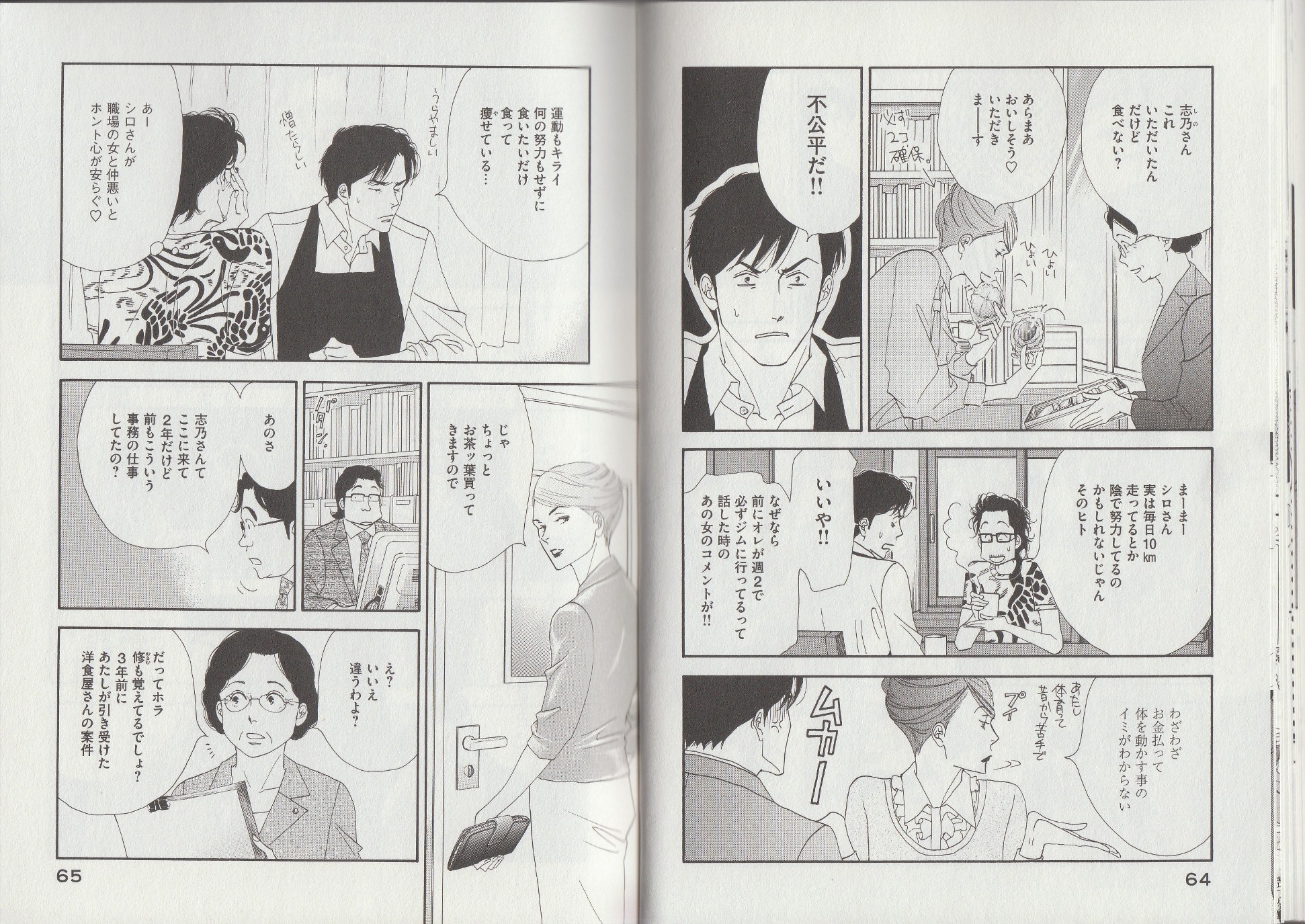 Kinou Nani Tabeta? Chapter 12 3ページ