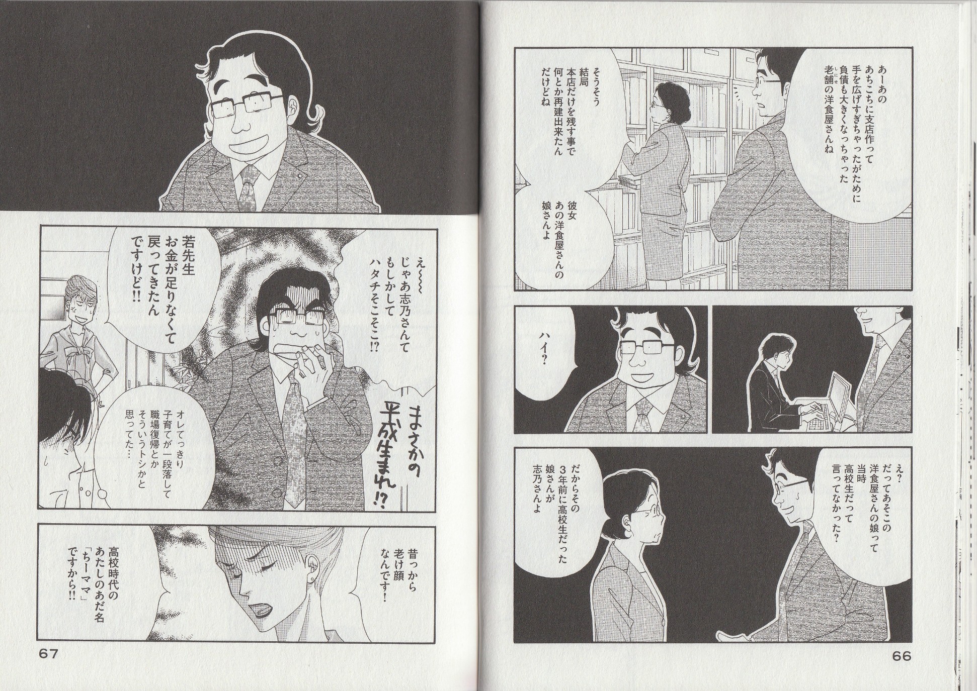Kinou Nani Tabeta? Chapter 12 4ページ