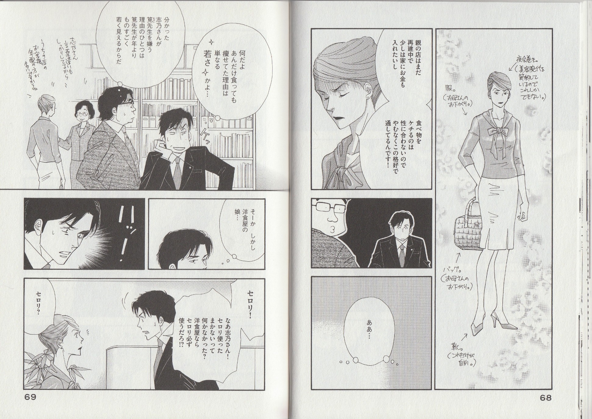 Kinou Nani Tabeta? Chapter 12 5ページ