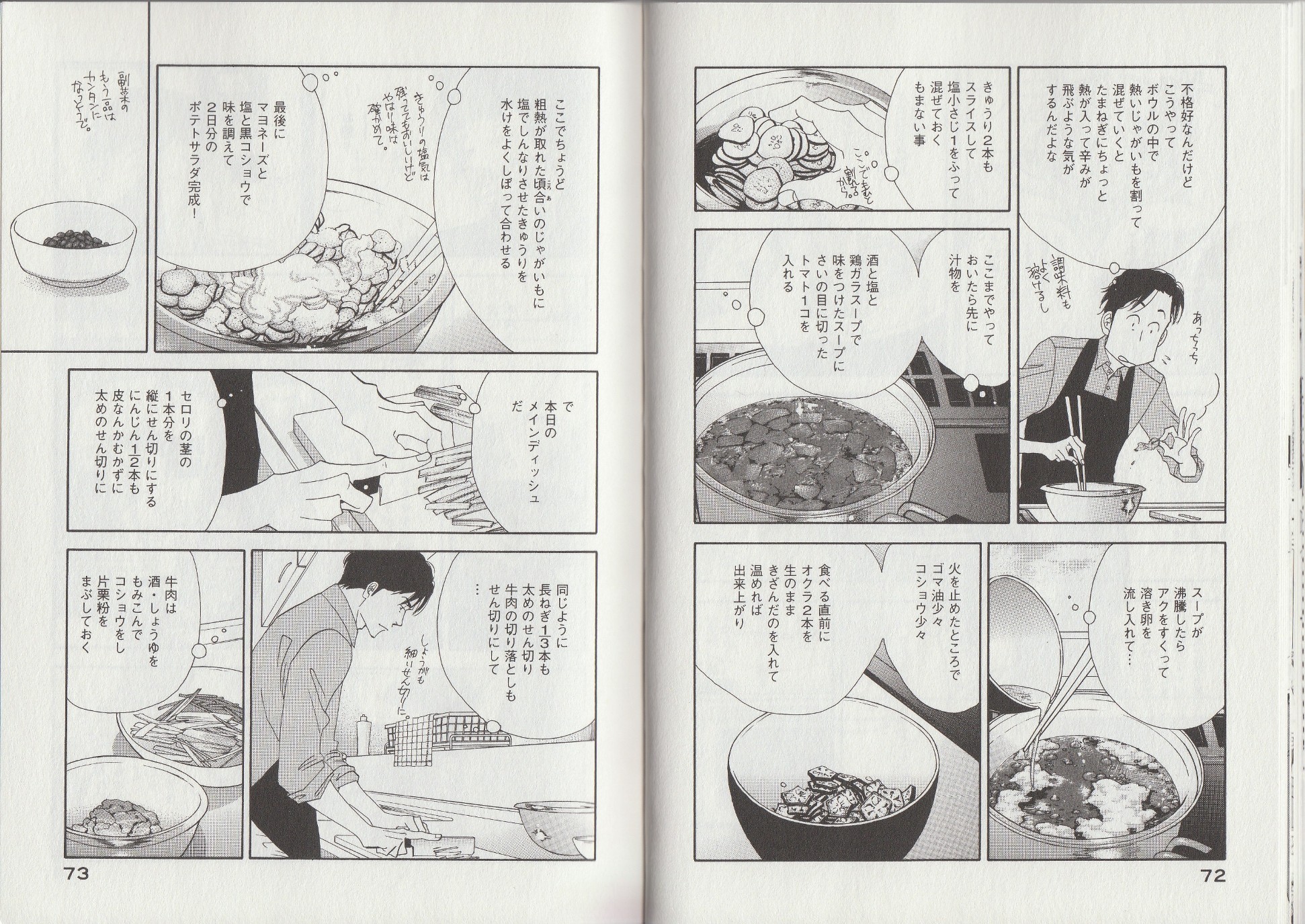 Kinou Nani Tabeta? Chapter 12 7ページ