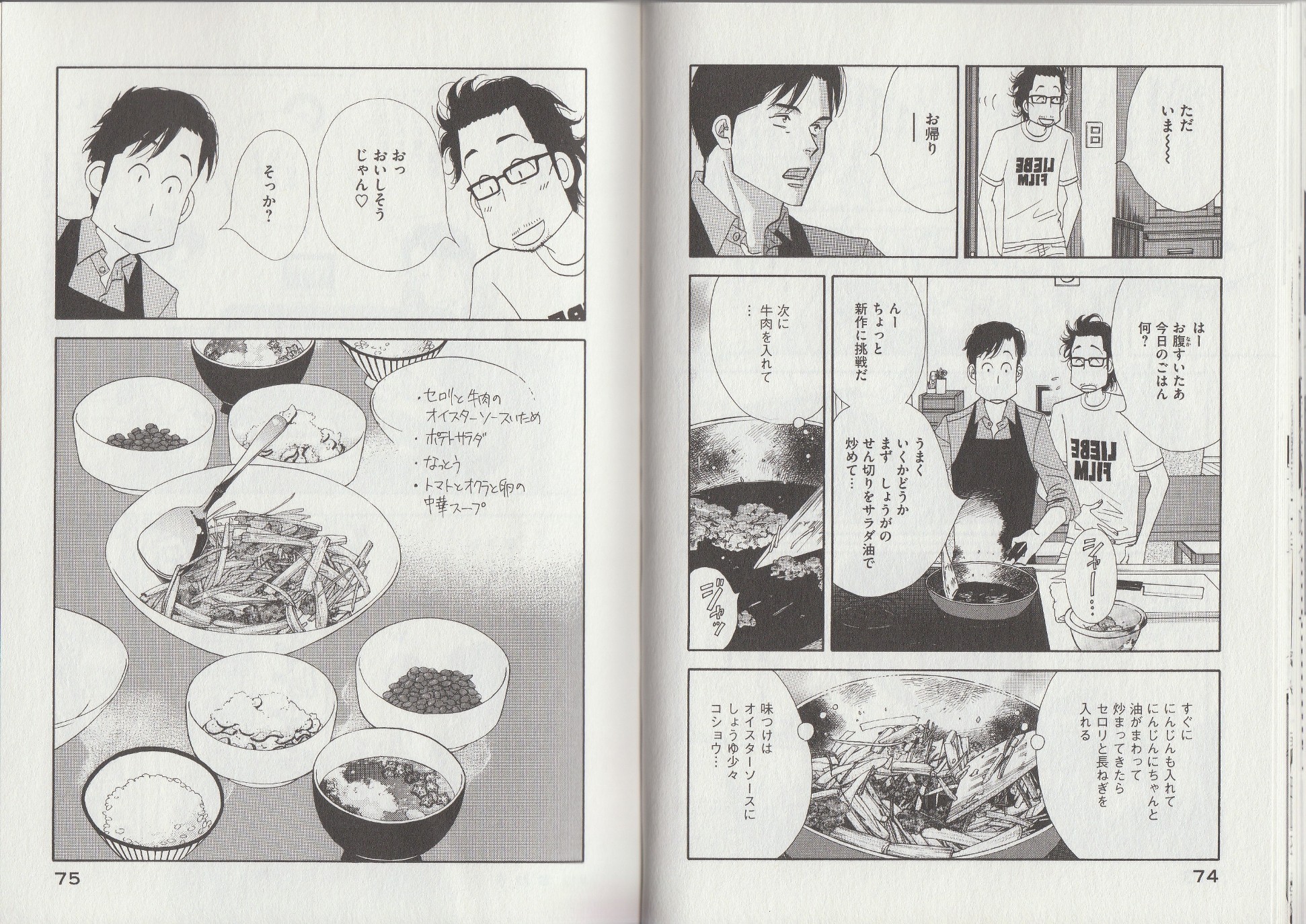 Kinou Nani Tabeta? Chapter 12 8ページ