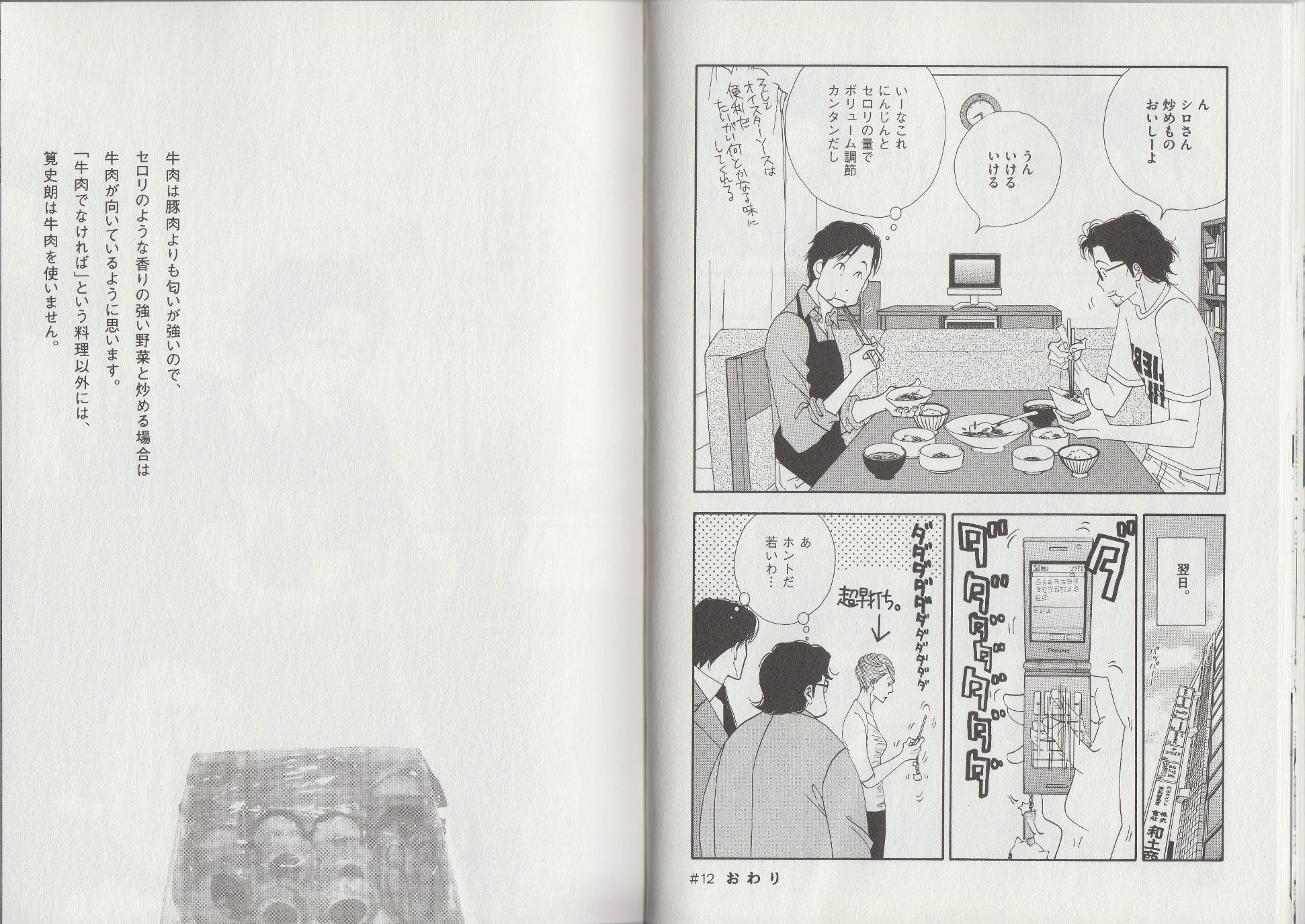 Kinou Nani Tabeta? Chapter 12 9ページ