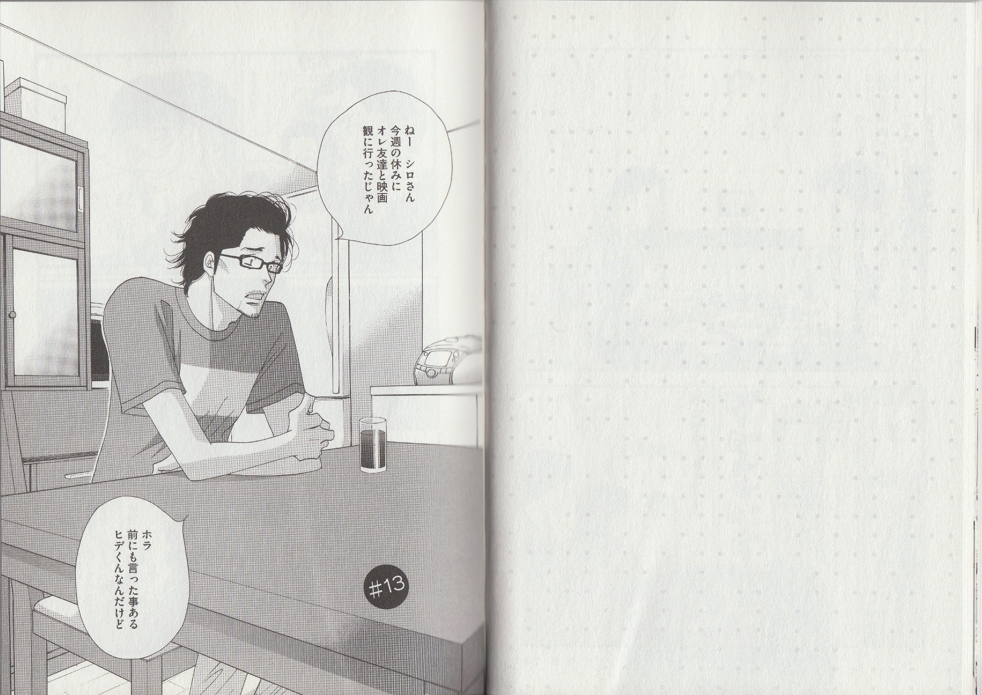 Kinou Nani Tabeta? Chapter 13 1ページ