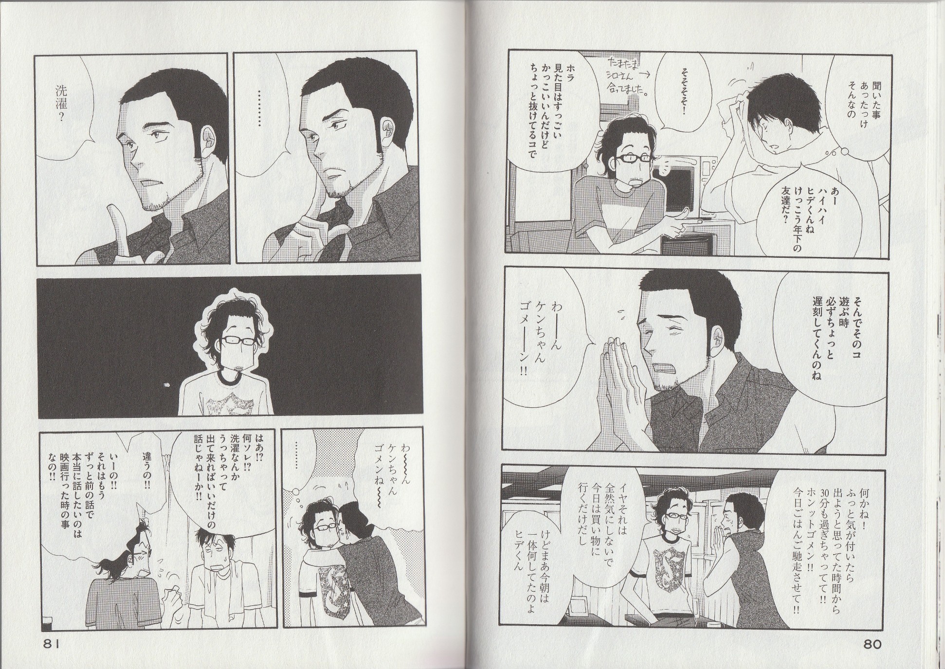 Kinou Nani Tabeta? Chapter 13 2ページ