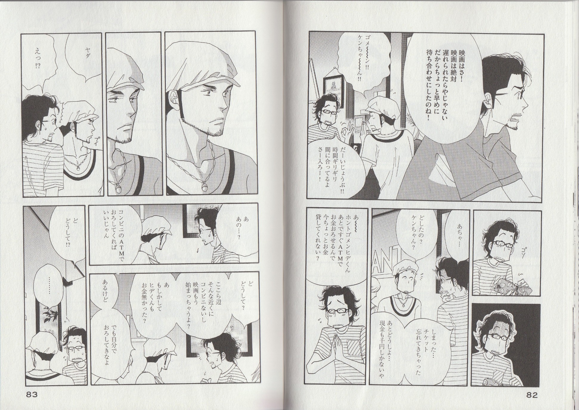 Kinou Nani Tabeta? Chapter 13 3ページ
