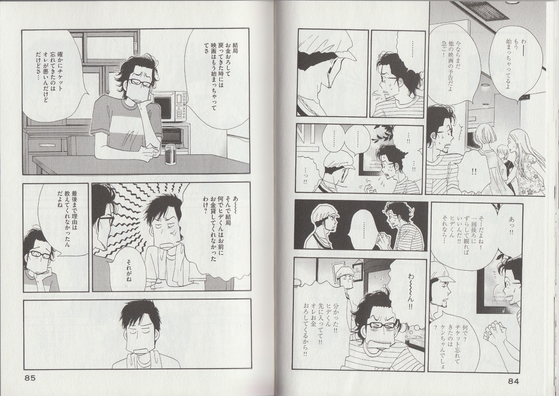 Kinou Nani Tabeta? Chapter 13 4ページ