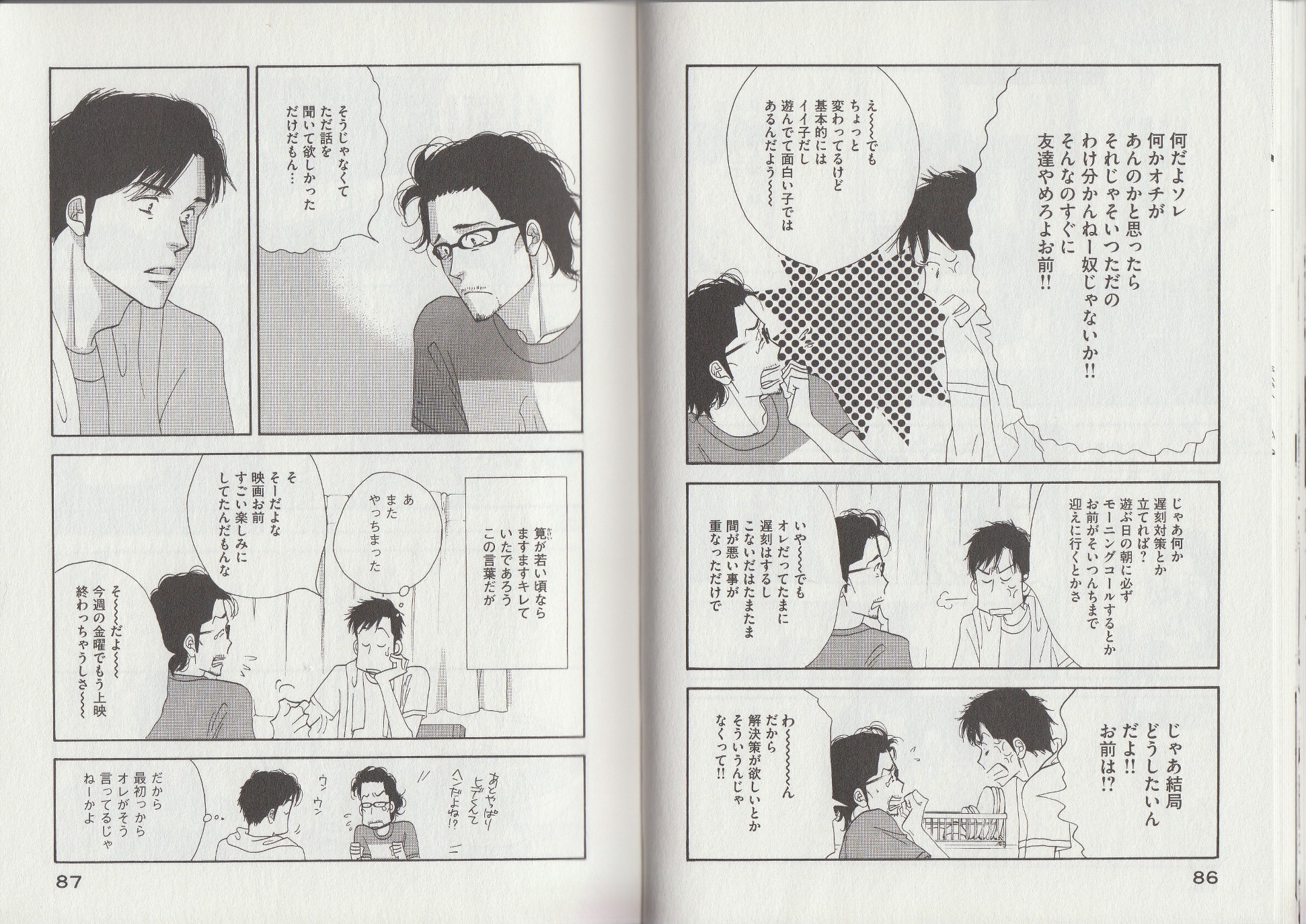 Kinou Nani Tabeta? Chapter 13 5ページ