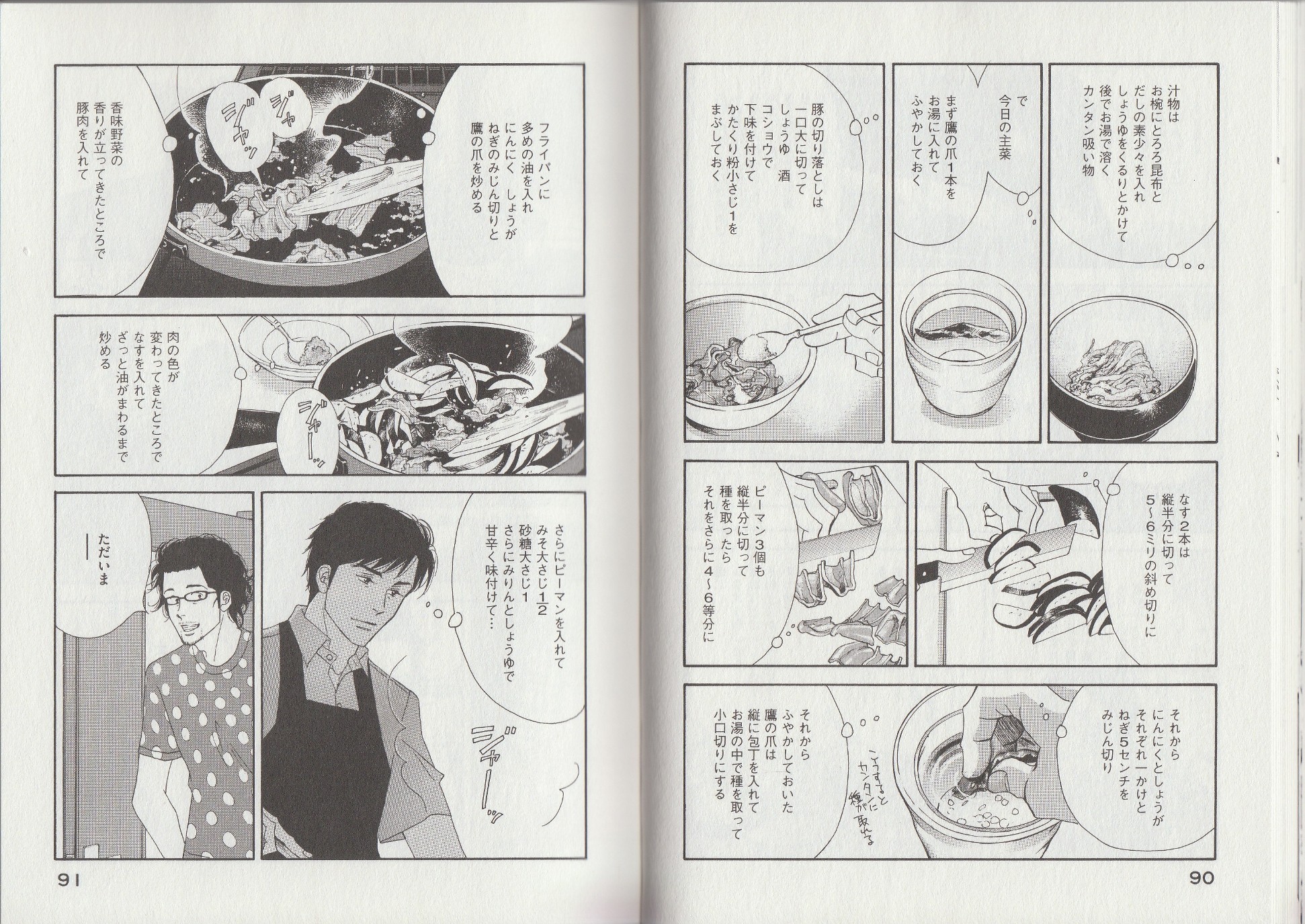 Kinou Nani Tabeta? Chapter 13 7ページ
