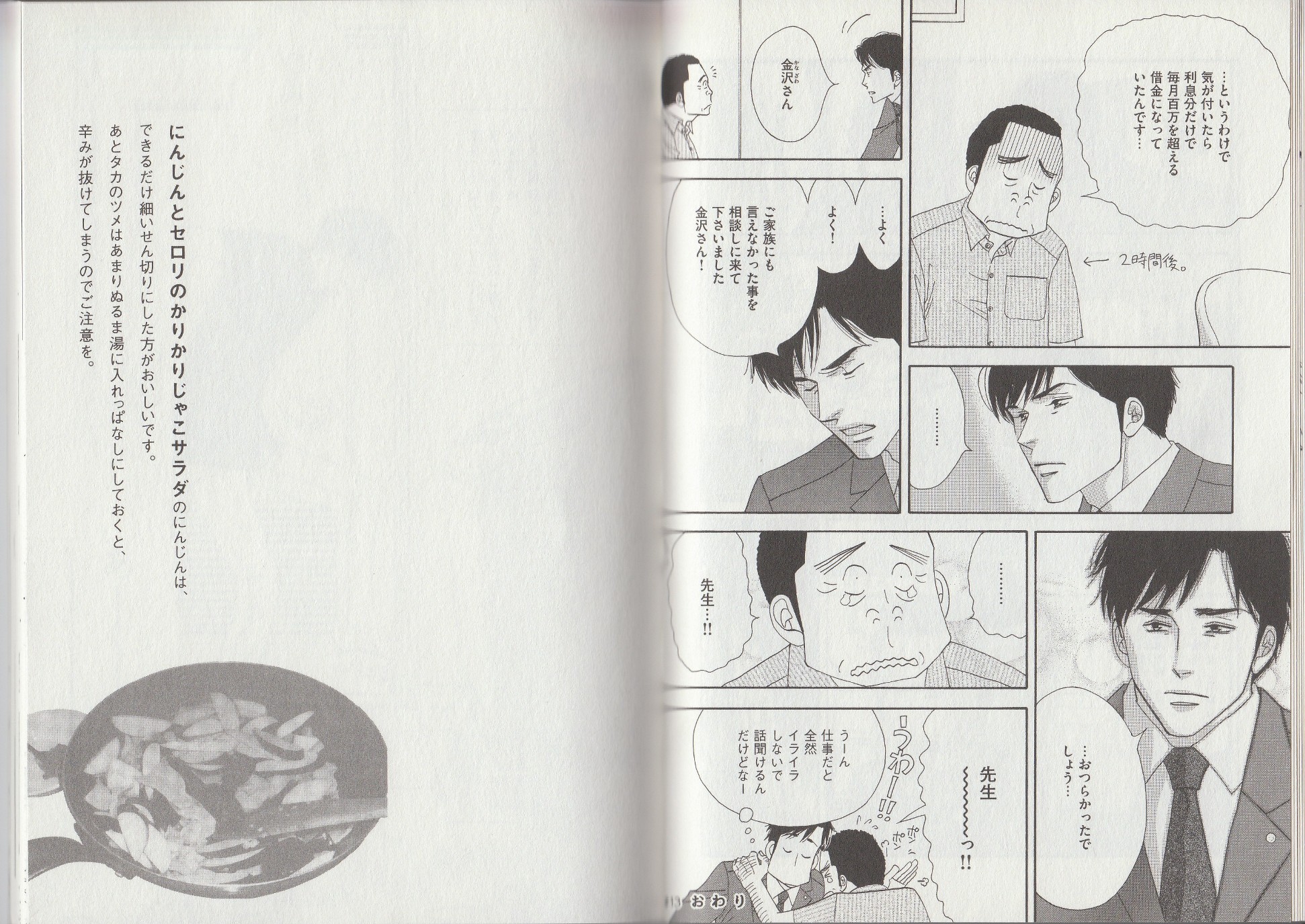 Kinou Nani Tabeta? Chapter 13 9ページ