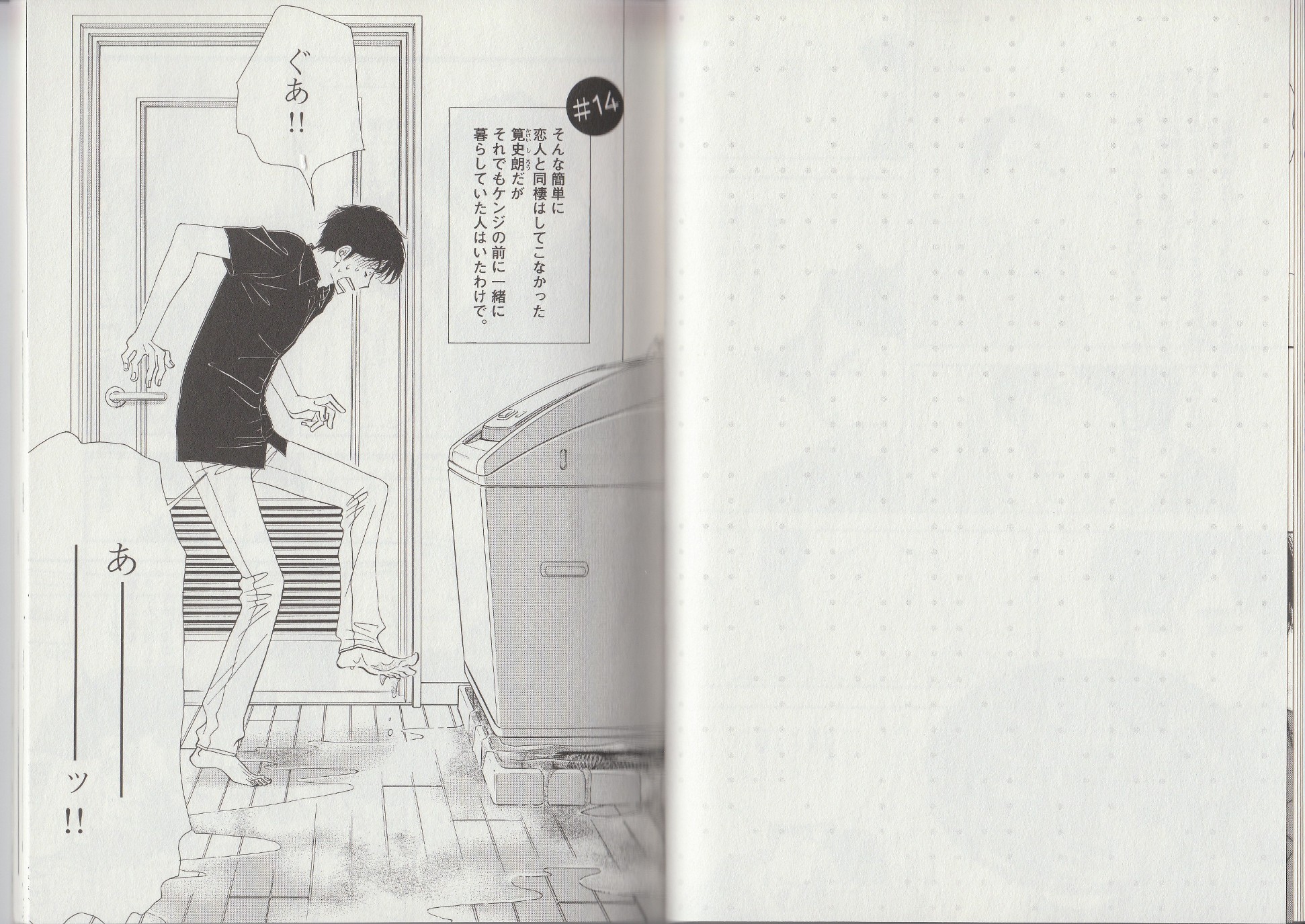 Kinou Nani Tabeta? Chapter 14 1ページ