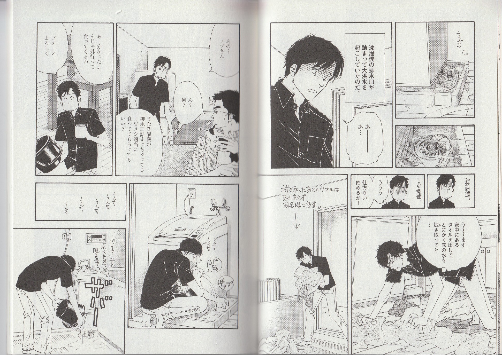 Kinou Nani Tabeta? Chapter 14 2ページ