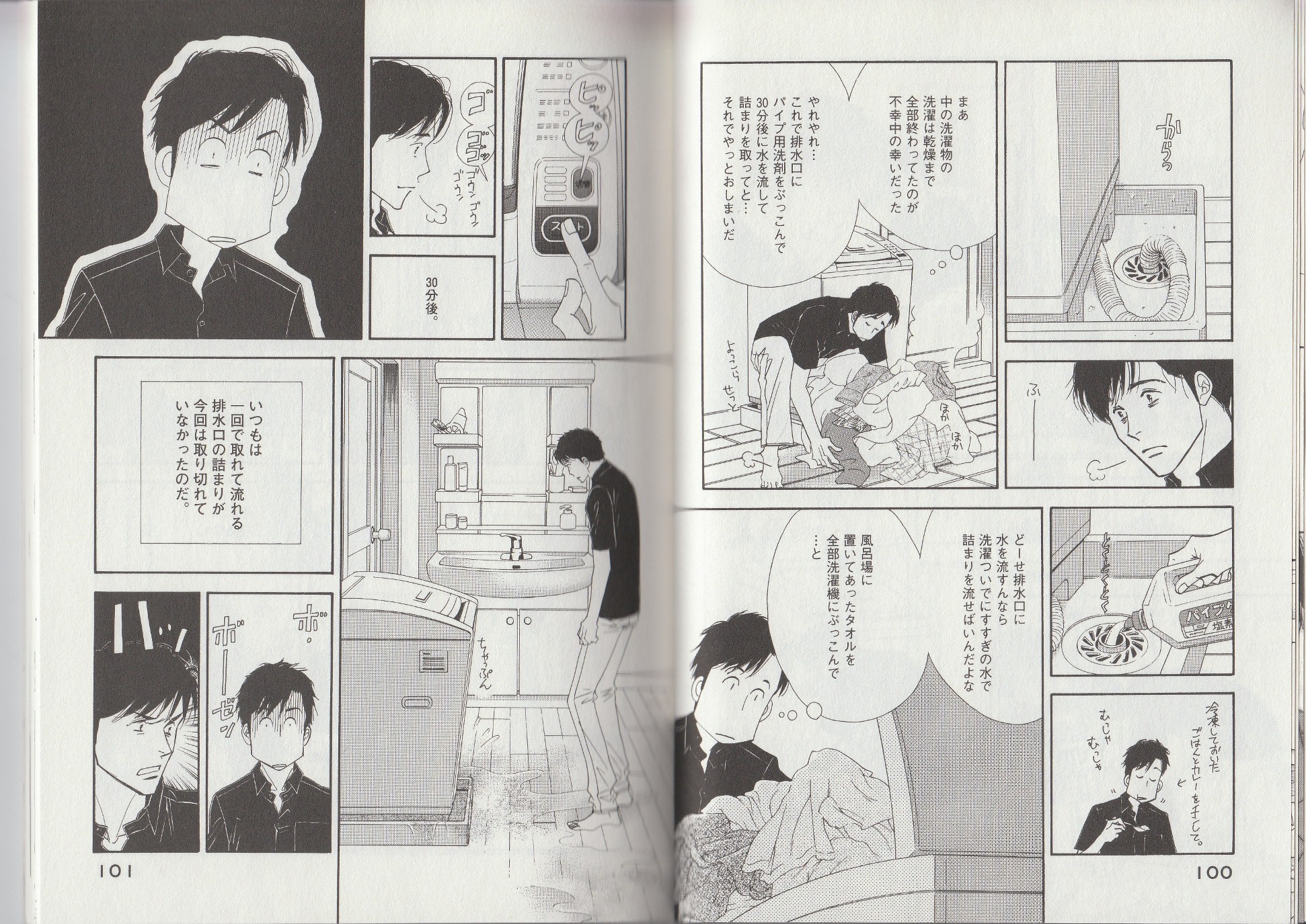 Kinou Nani Tabeta? Chapter 14 3ページ