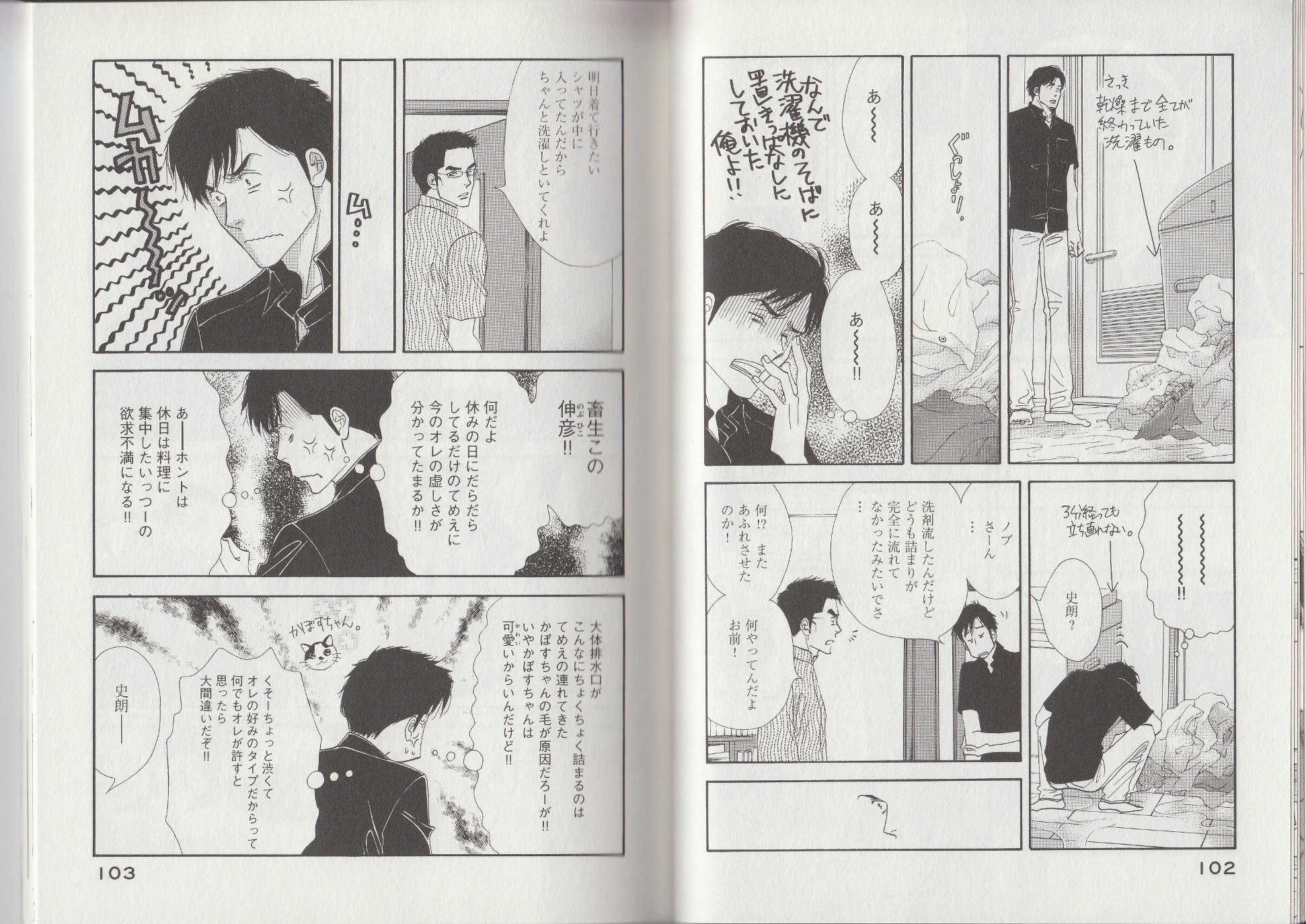 Kinou Nani Tabeta? Chapter 14 4ページ