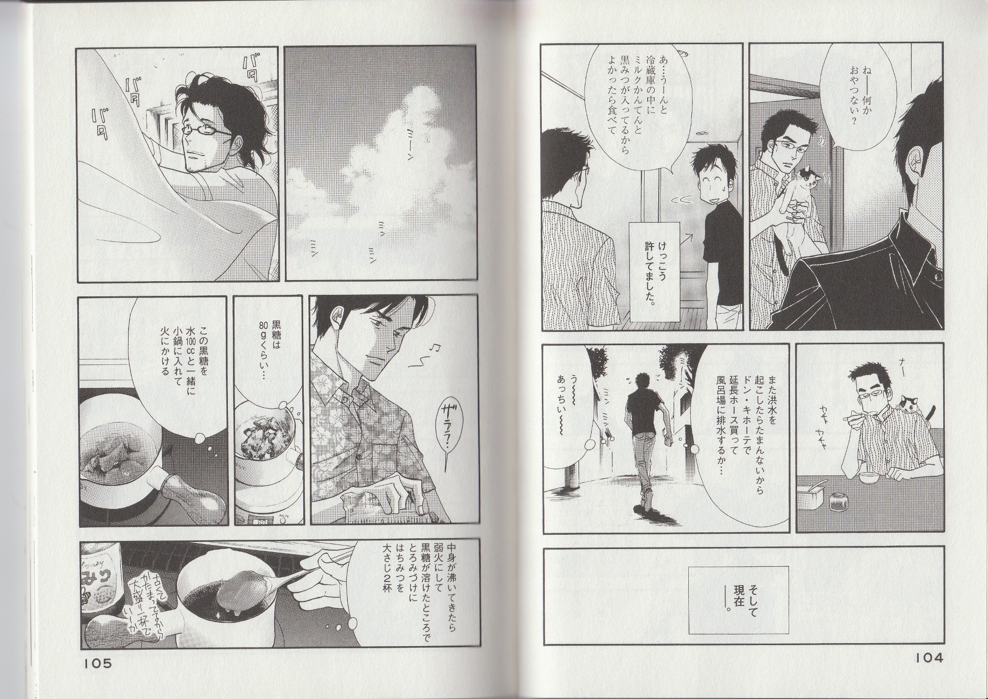 Kinou Nani Tabeta? Chapter 14 5ページ