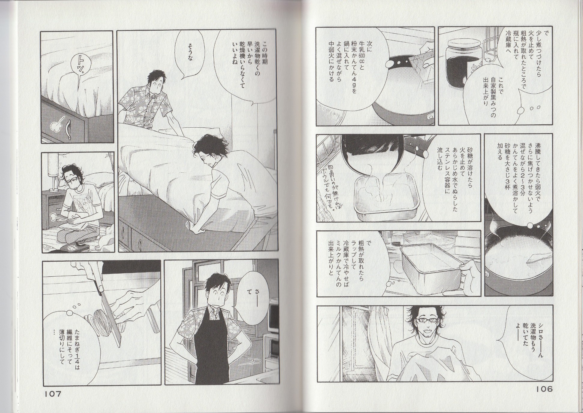 Kinou Nani Tabeta? Chapter 14 6ページ