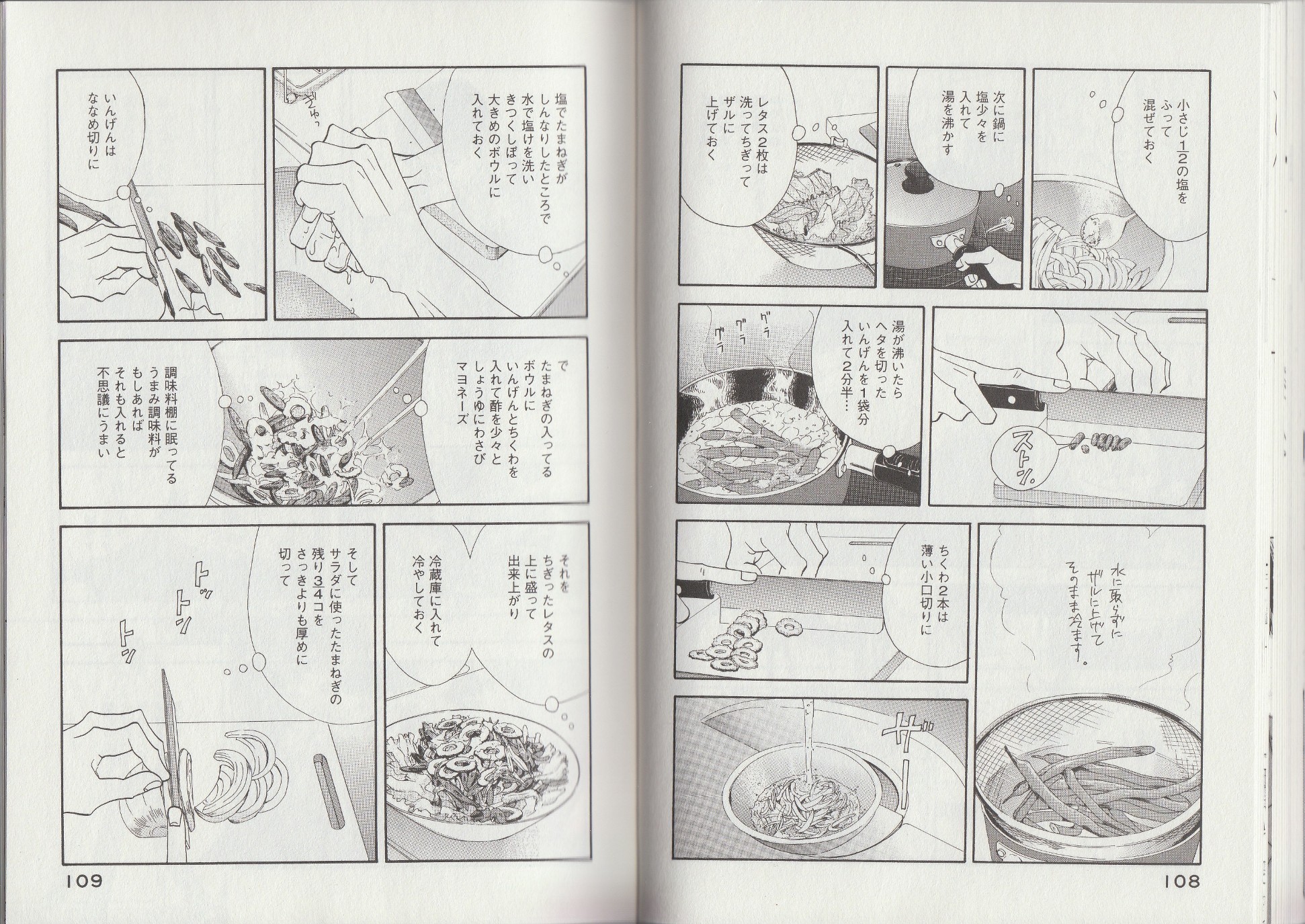 Kinou Nani Tabeta? Chapter 14 7ページ