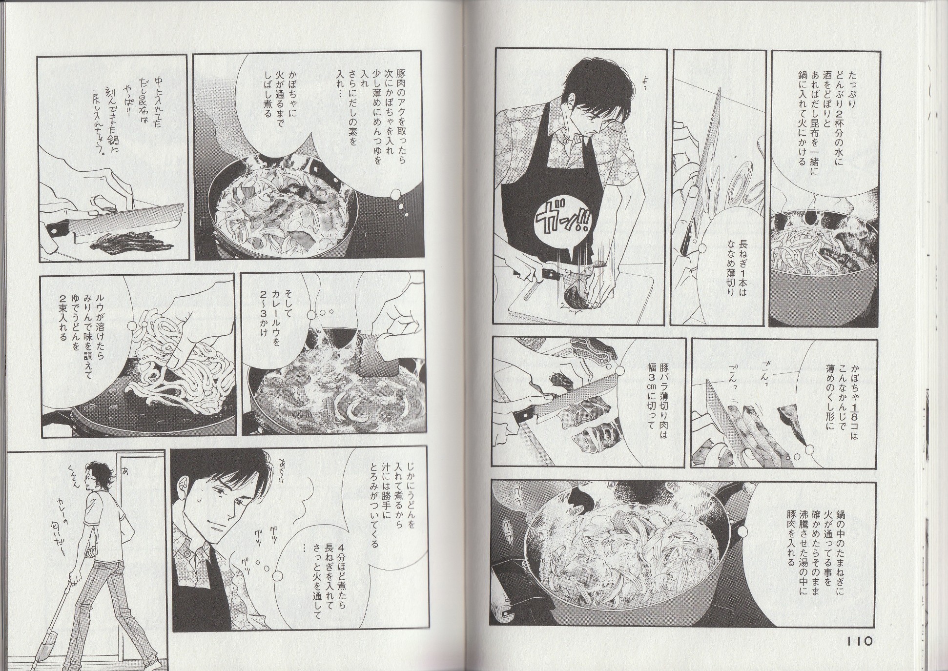 Kinou Nani Tabeta? Chapter 14 8ページ