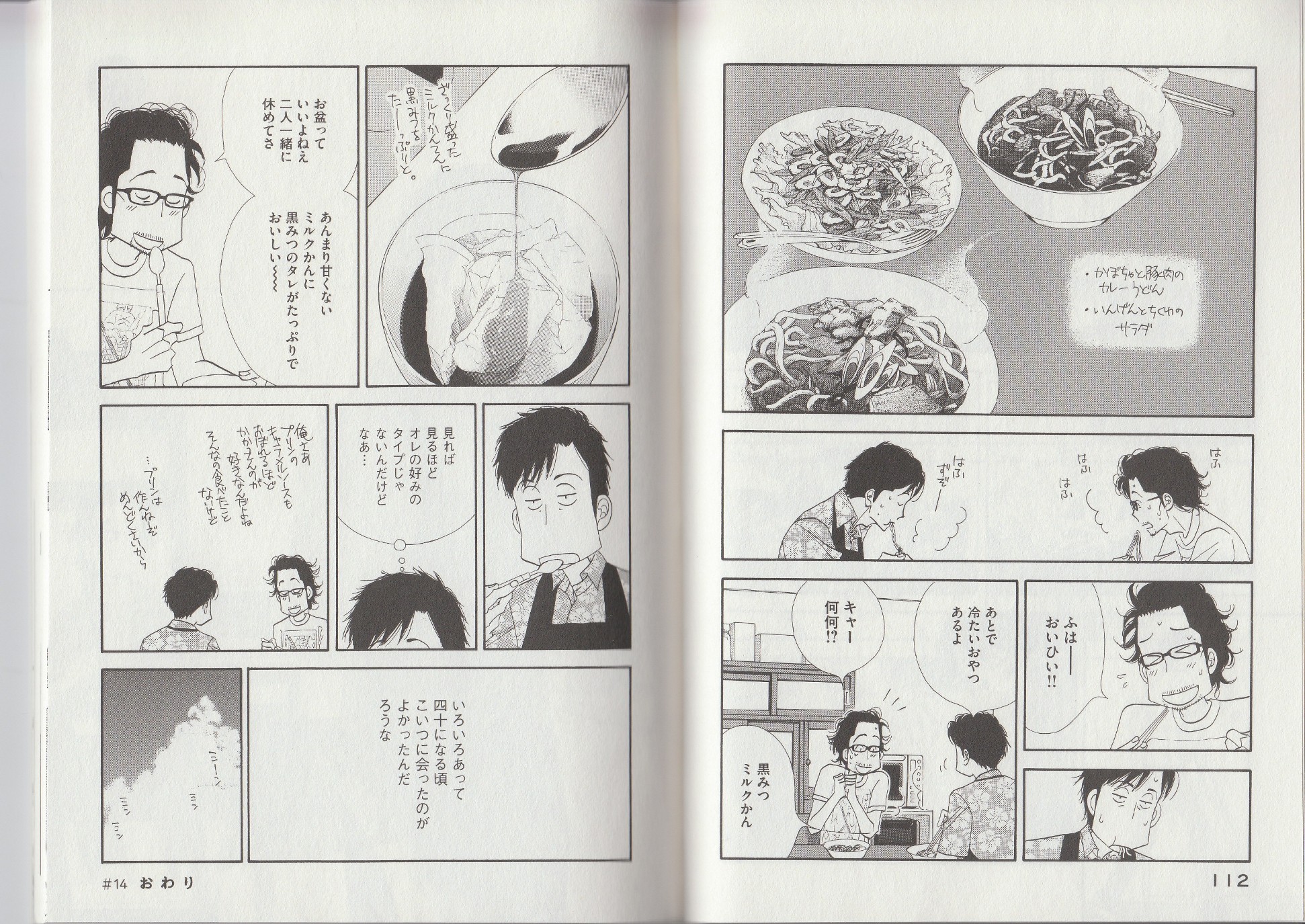 Kinou Nani Tabeta? Chapter 14 9ページ