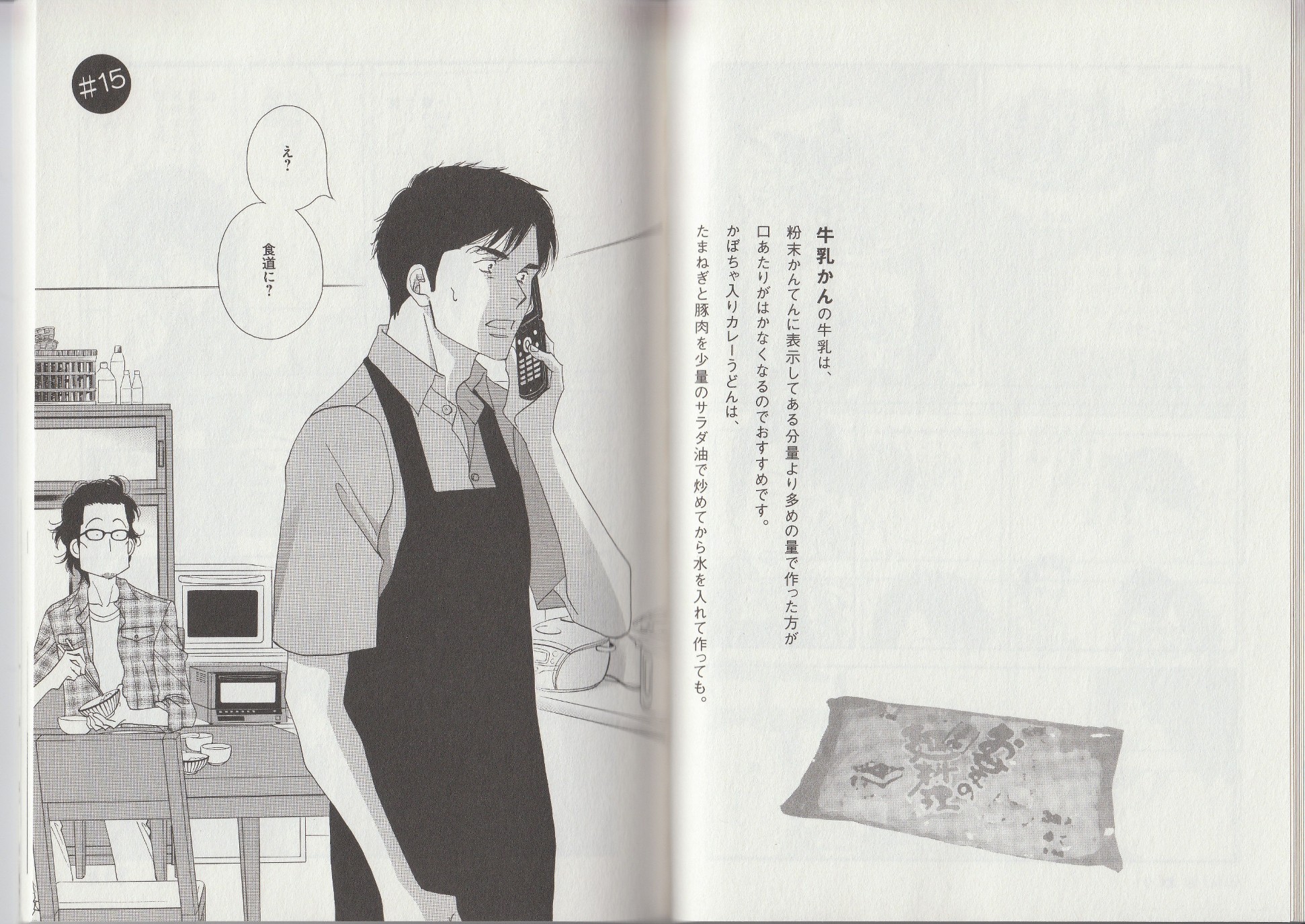 Kinou Nani Tabeta? Chapter 15 1ページ