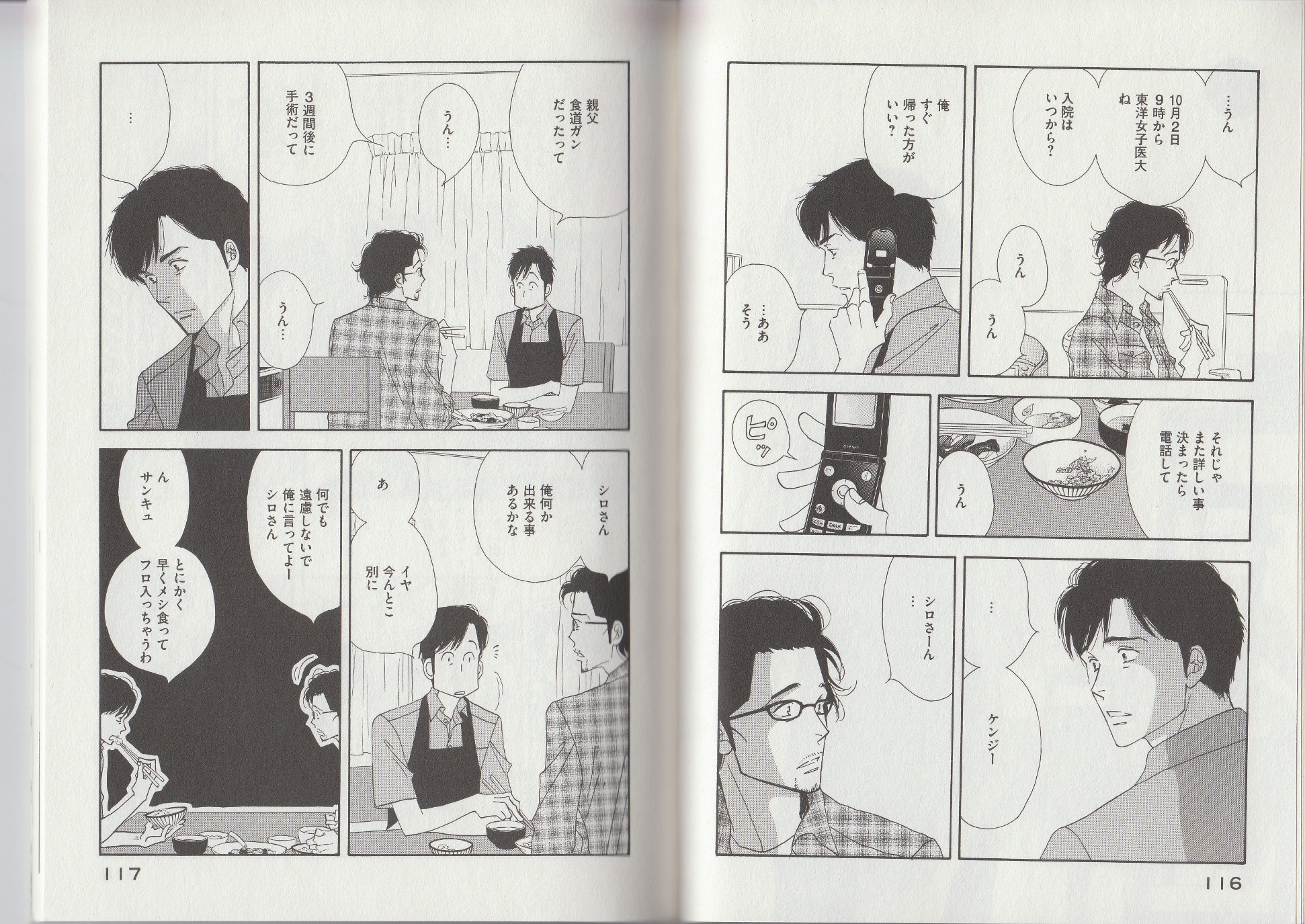 Kinou Nani Tabeta? Chapter 15 2ページ