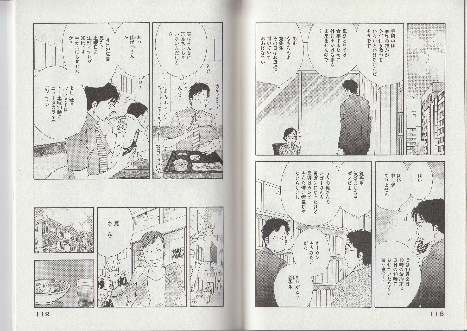 Kinou Nani Tabeta? Chapter 15 3ページ
